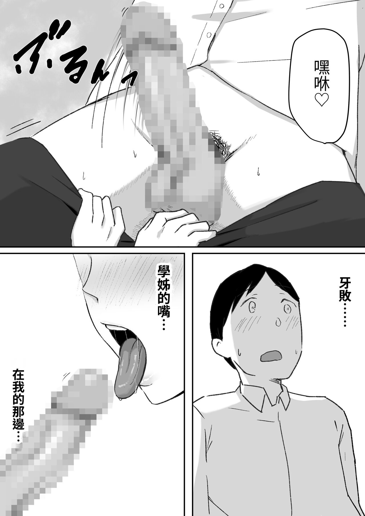 [Shirasudon] You to Kiss-Ma ni Naru Senpai ni Okasareru [Chinese] 画像番号 13