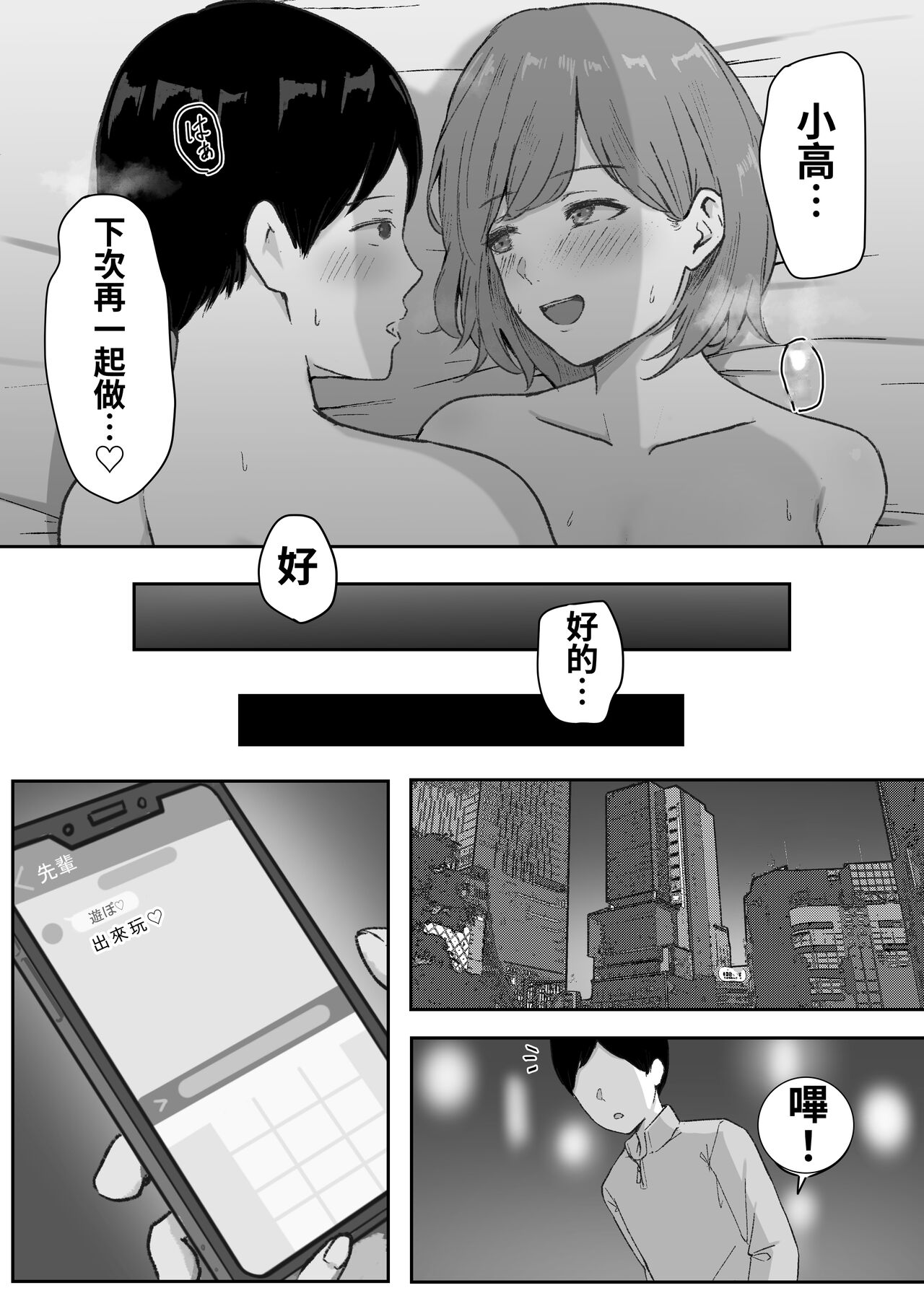 [Shirasudon] You to Kiss-Ma ni Naru Senpai ni Okasareru [Chinese] 画像番号 23