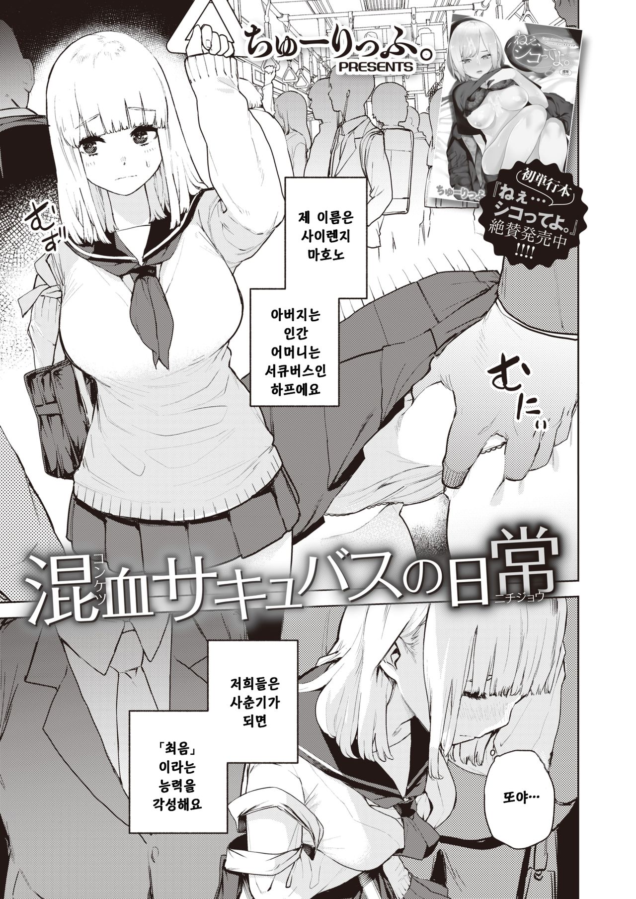 [Tulip] Konketsu Succubus no Nichijou | 혼혈 서큐버스의 일상 (COMIC X-EROS #82) [Korean] 图片编号 1