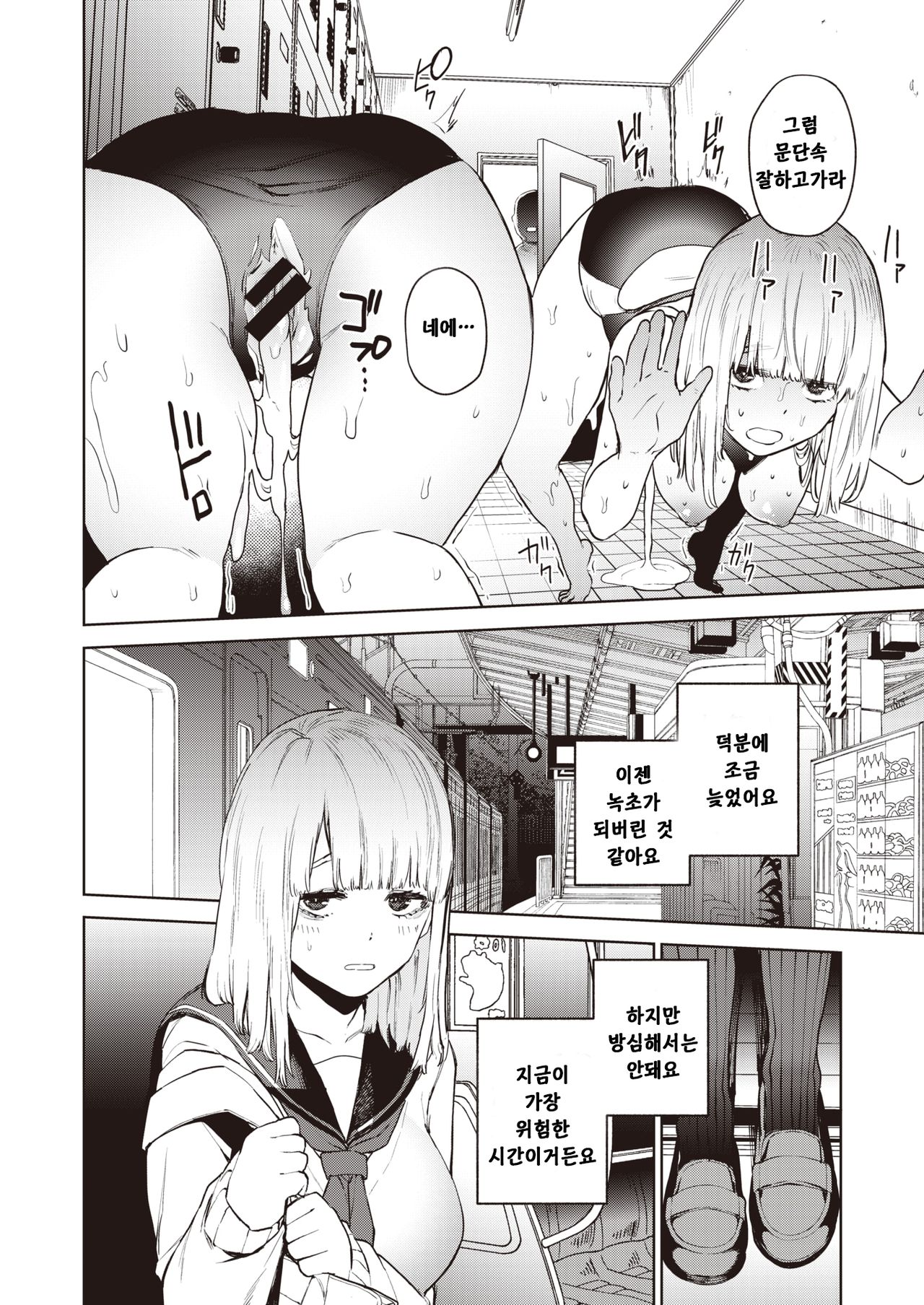 [Tulip] Konketsu Succubus no Nichijou | 혼혈 서큐버스의 일상 (COMIC X-EROS #82) [Korean] 图片编号 10