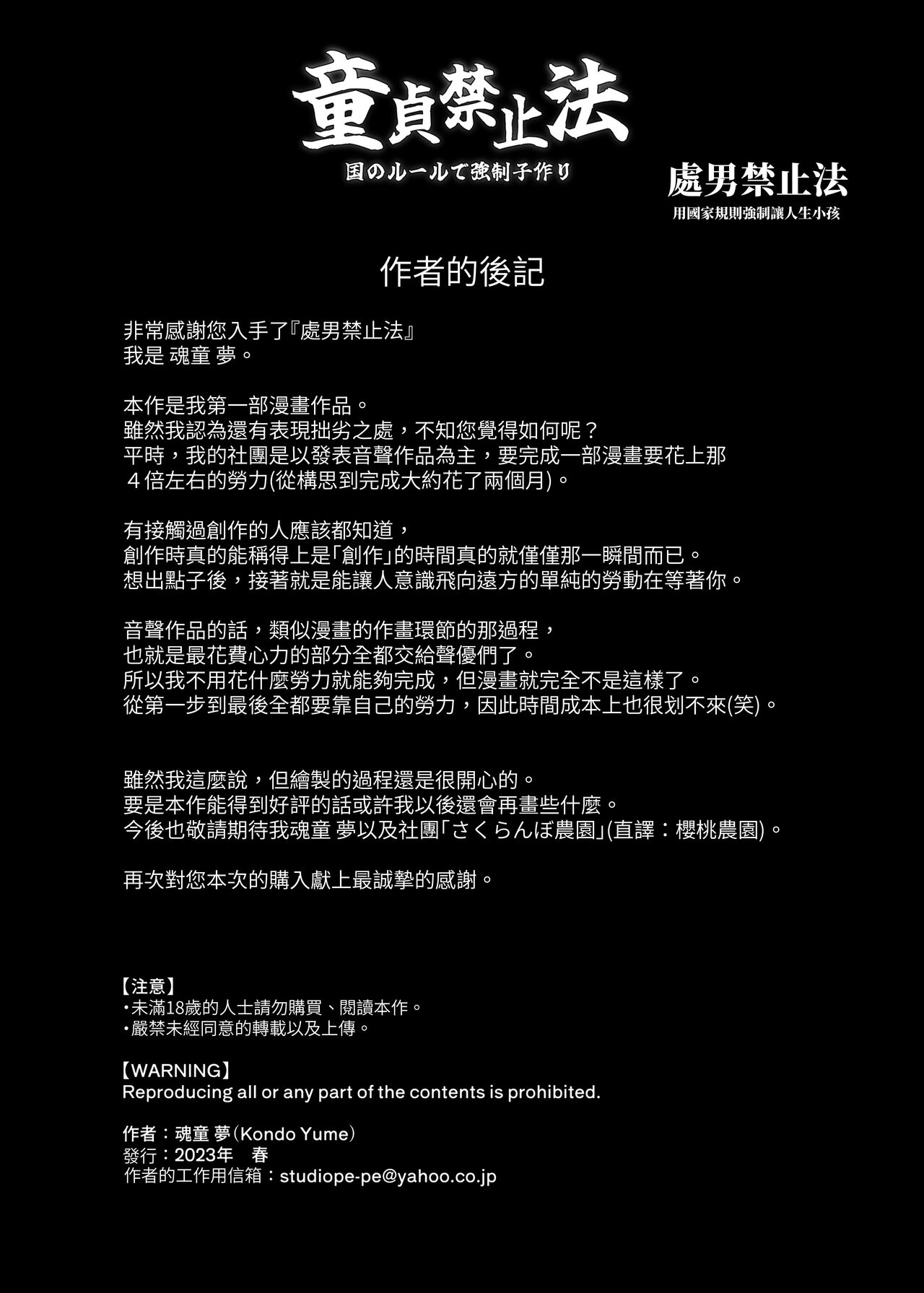 [Sakuranbo Nouen (Kondo Yume)] Doutei Kinshihou ~Kuni no Rule de Kyousei Kozukuri~ [Chinese] 28eme image