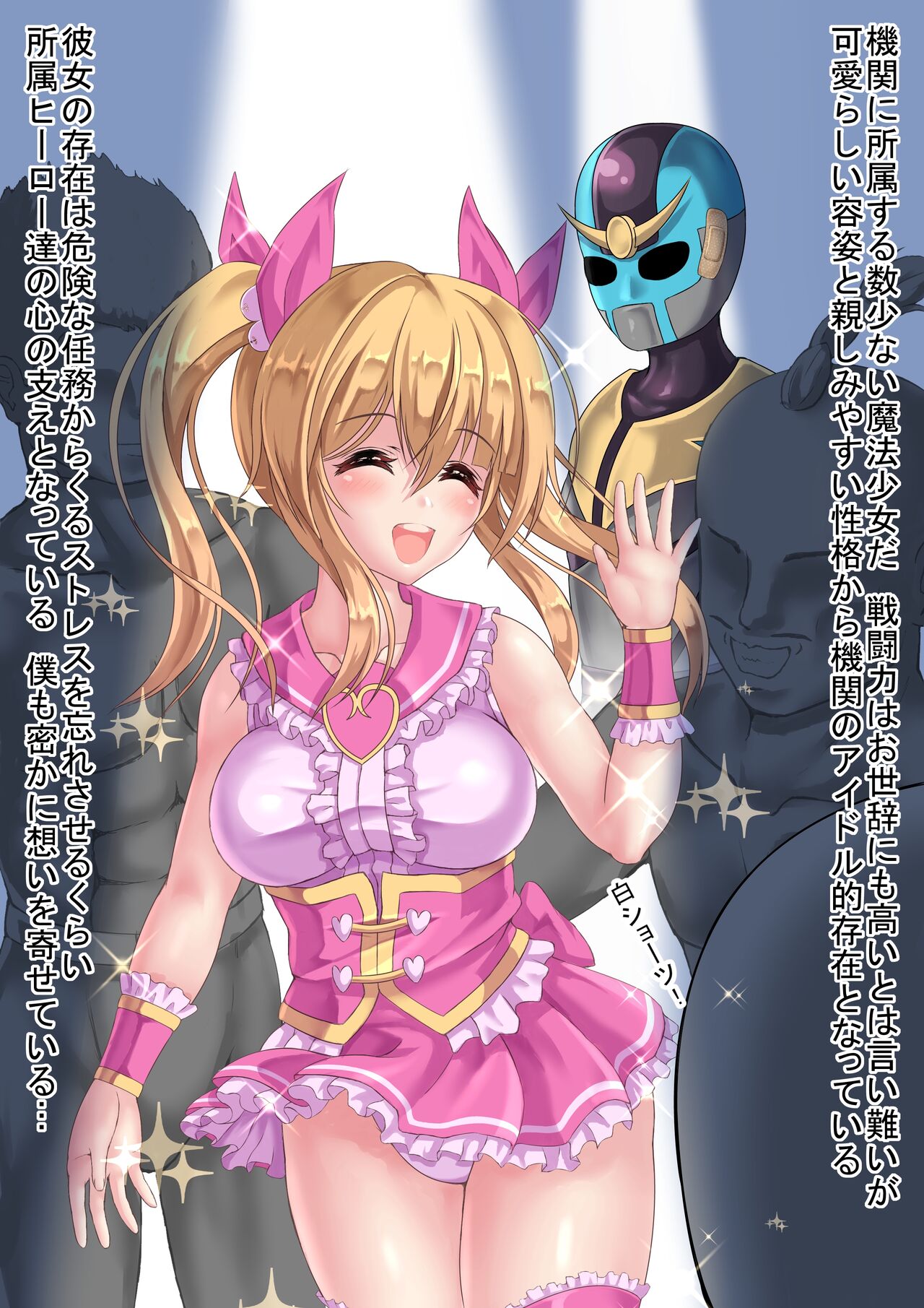 魔法少女のヒミツ 3eme image