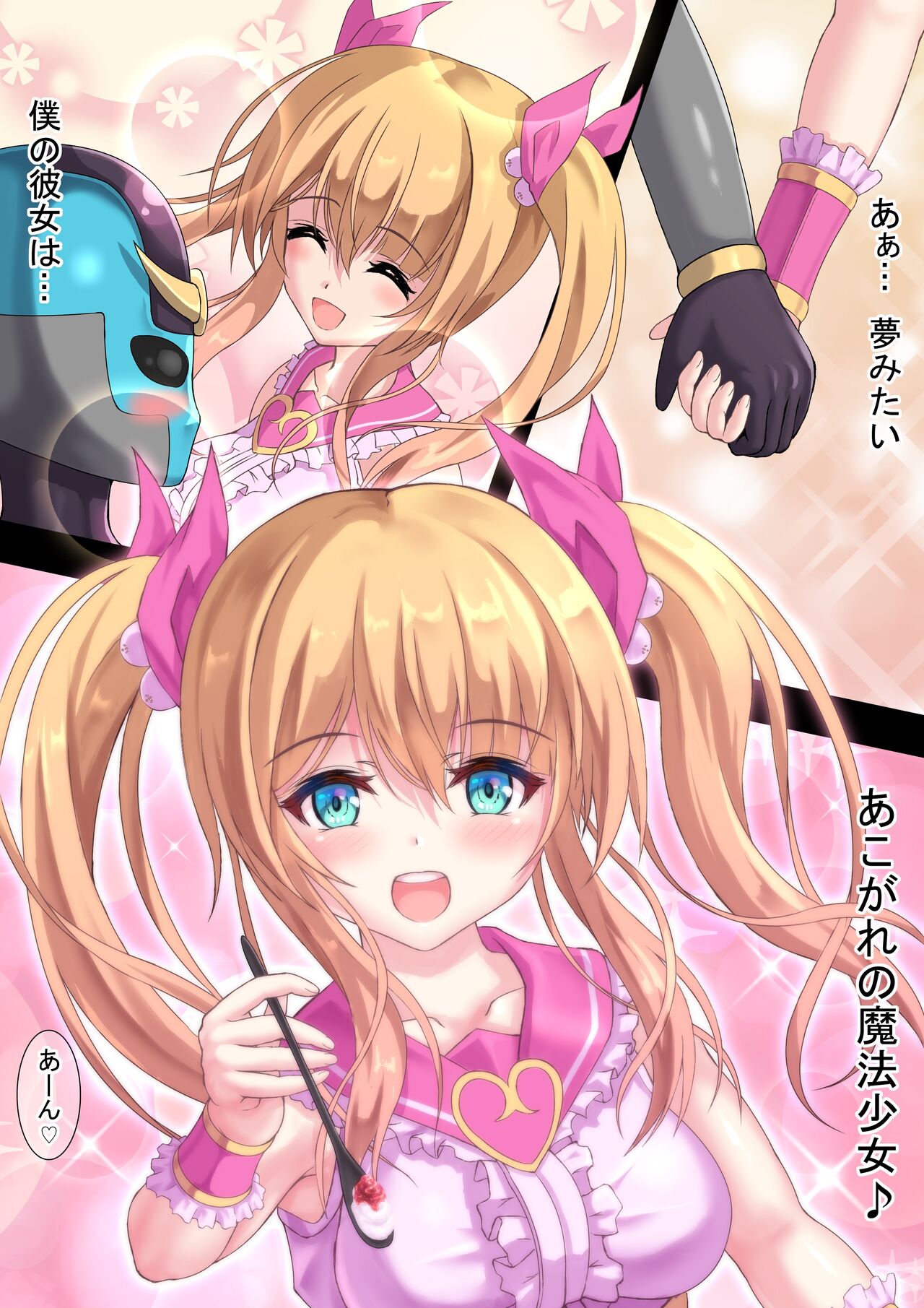 魔法少女のヒミツ 6eme image