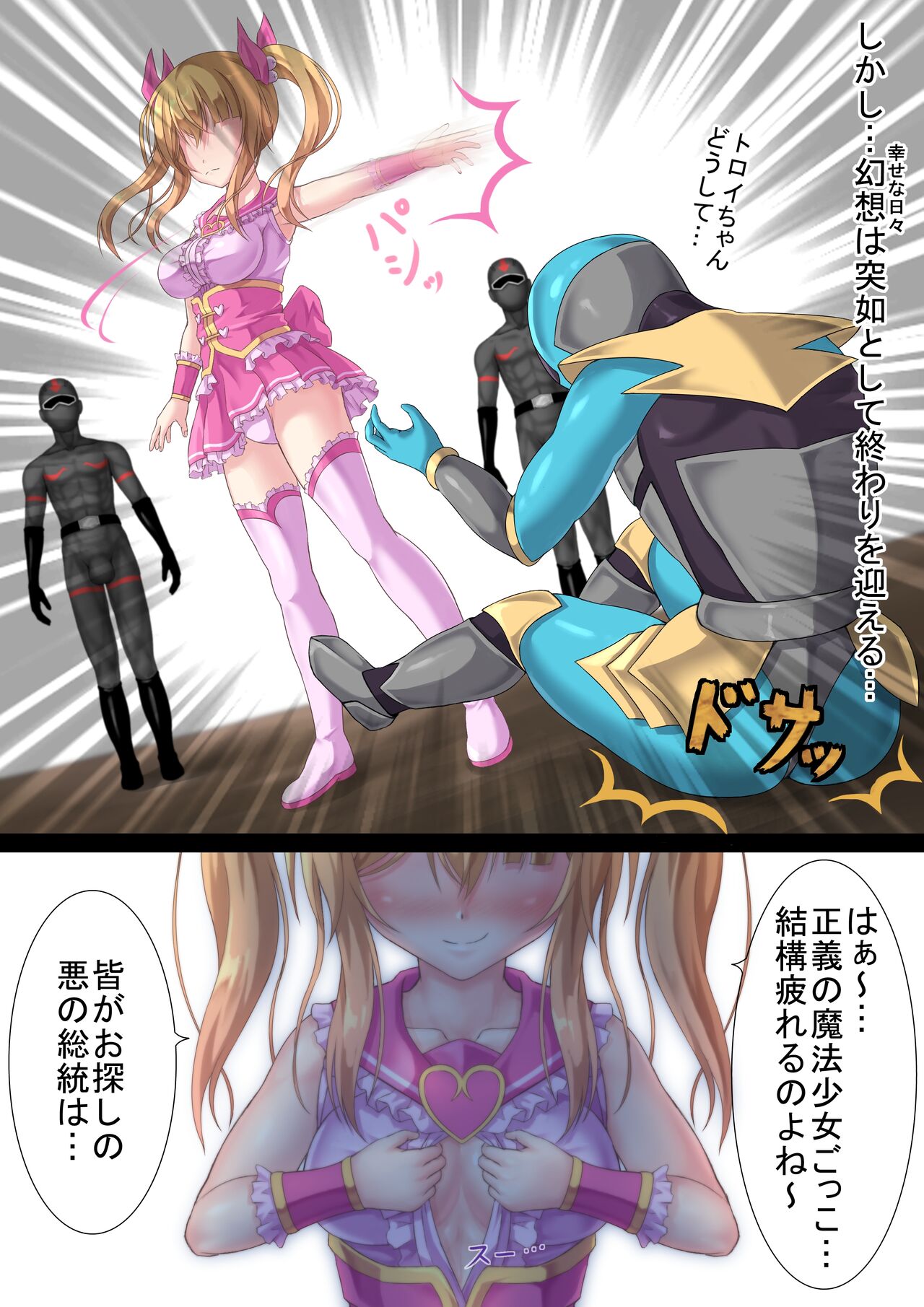 魔法少女のヒミツ 8eme image