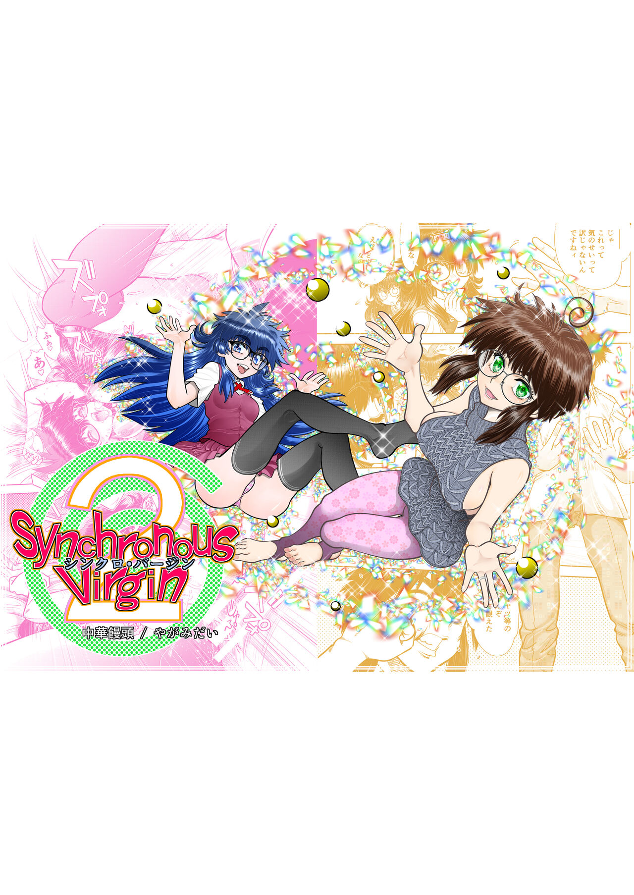 Synchronous Virgin 2 03 première image