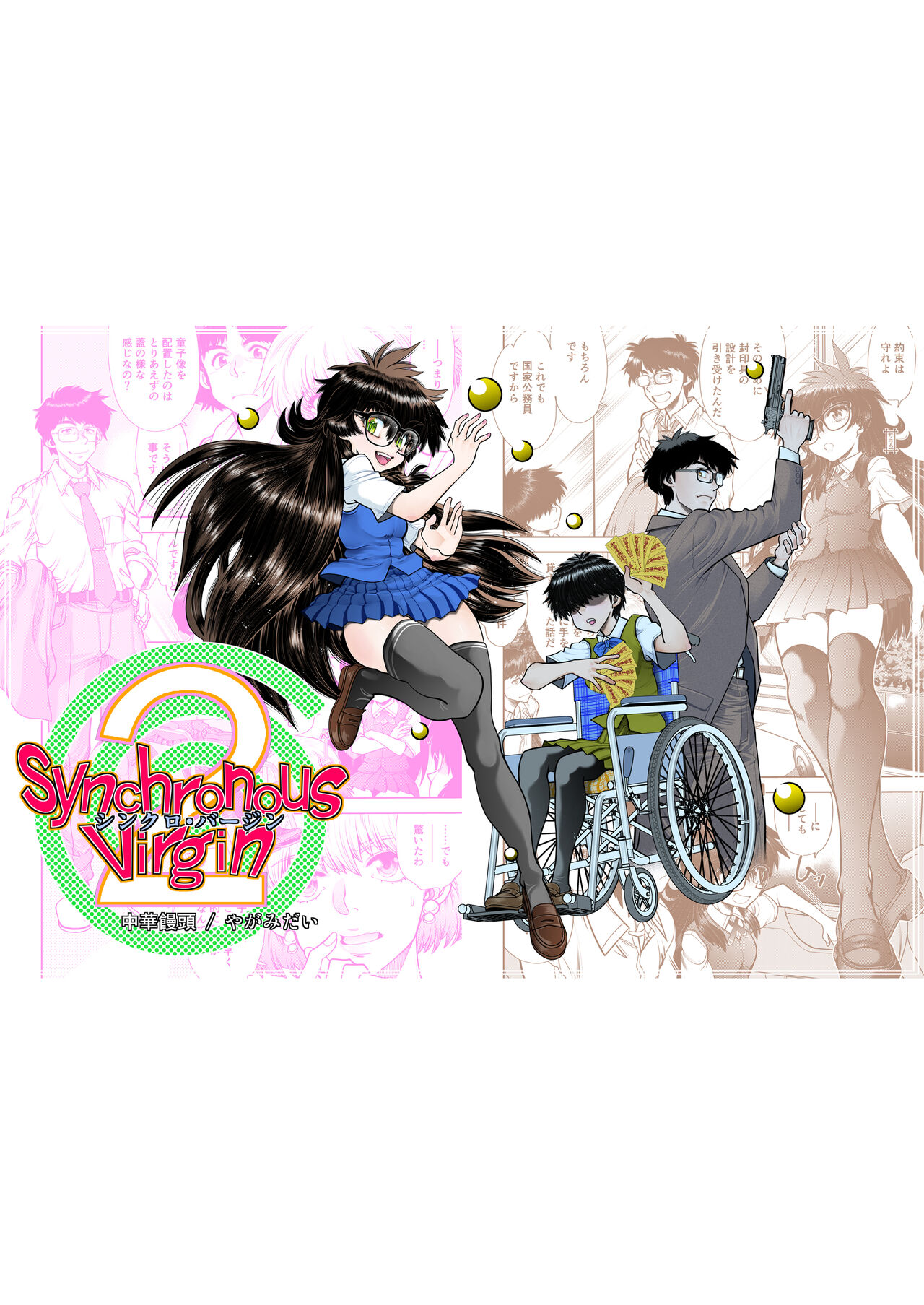 Synchronous Virgin 2 04 изображение № 1