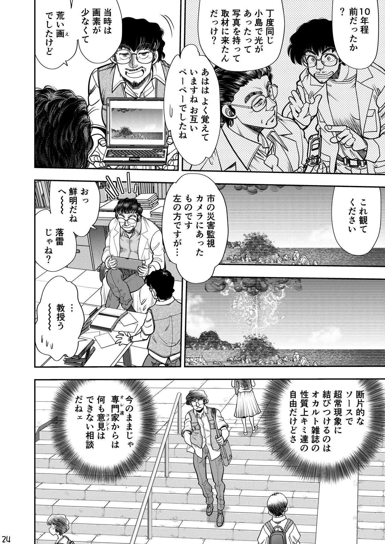 Synchronous Virgin 2 04 изображение № 25