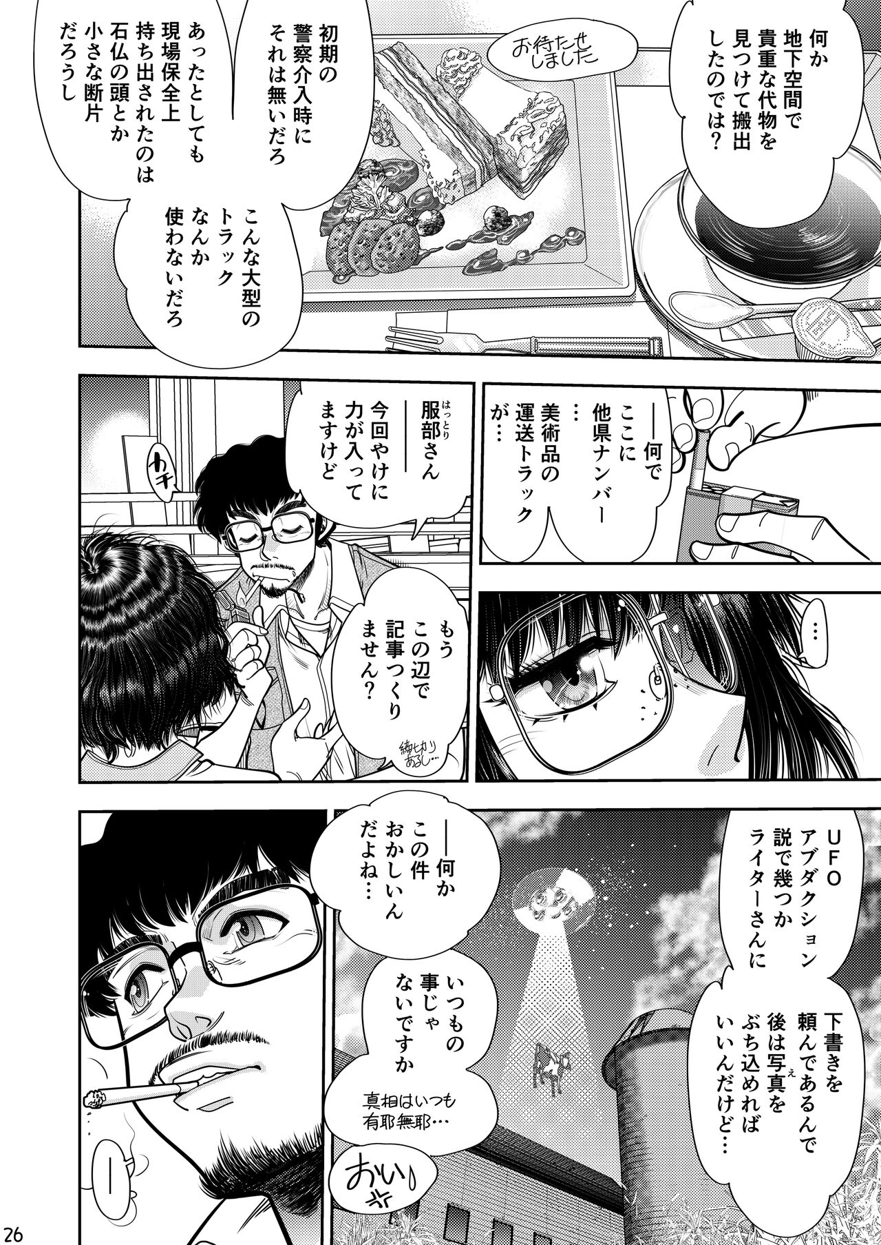 Synchronous Virgin 2 04 изображение № 27