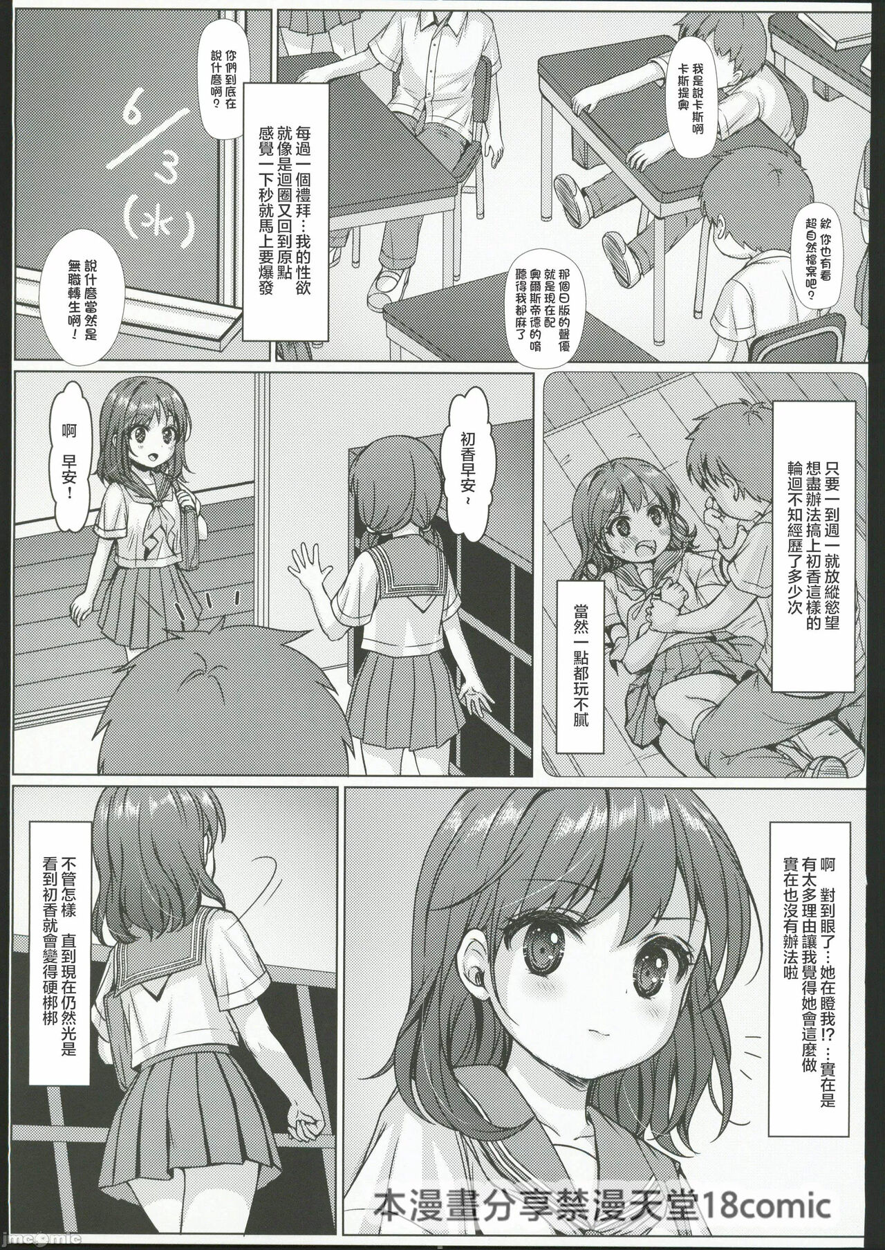 [Comic 1 ☆ 24] [Art Jam] isshūkan de ∞ rūpu shi teru to kigatsuitakara, kōnai ni Yari heya tsukutta! 3 image number 2