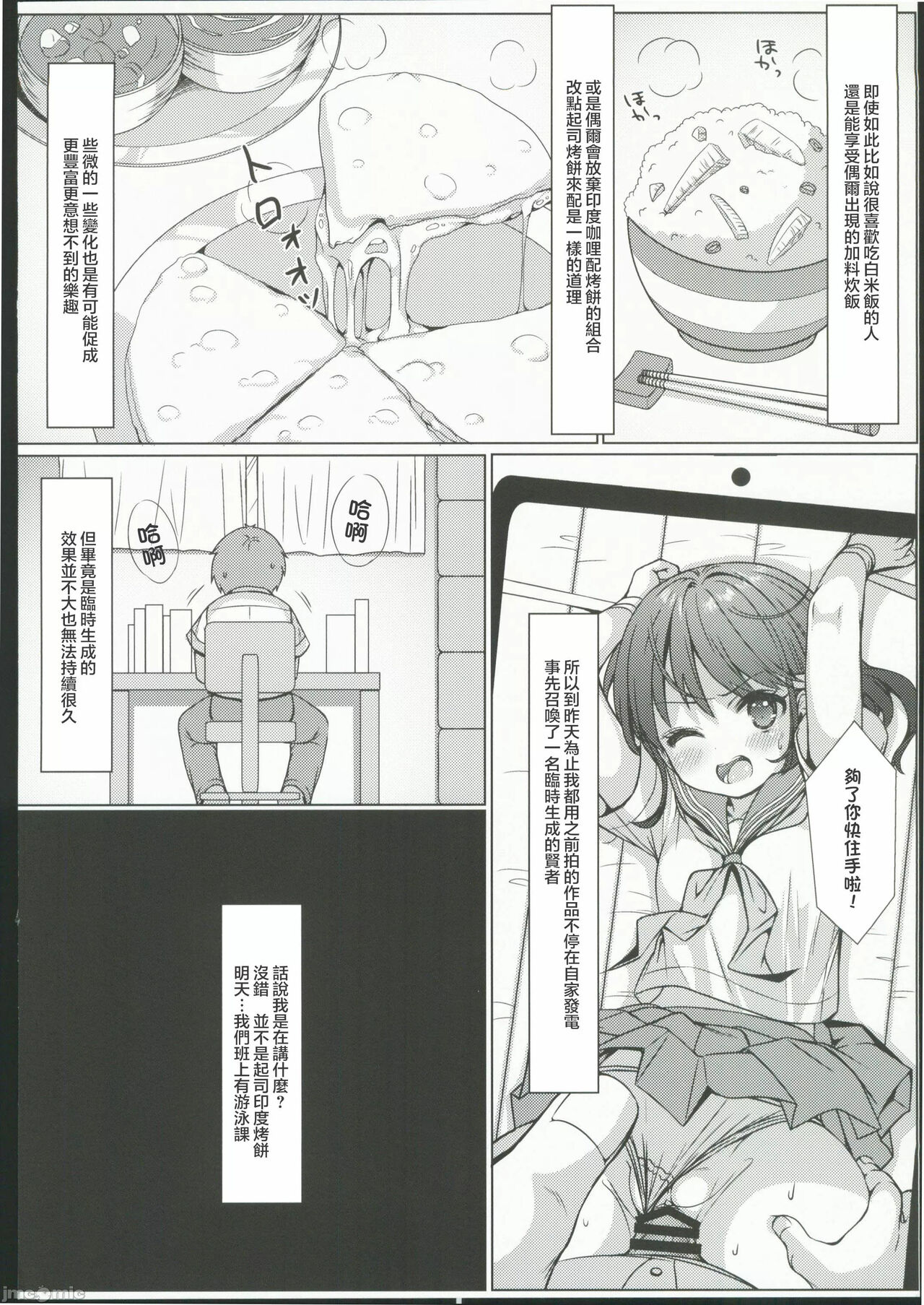 [Comic 1 ☆ 24] [Art Jam] isshūkan de ∞ rūpu shi teru to kigatsuitakara, kōnai ni Yari heya tsukutta! 3 image number 3