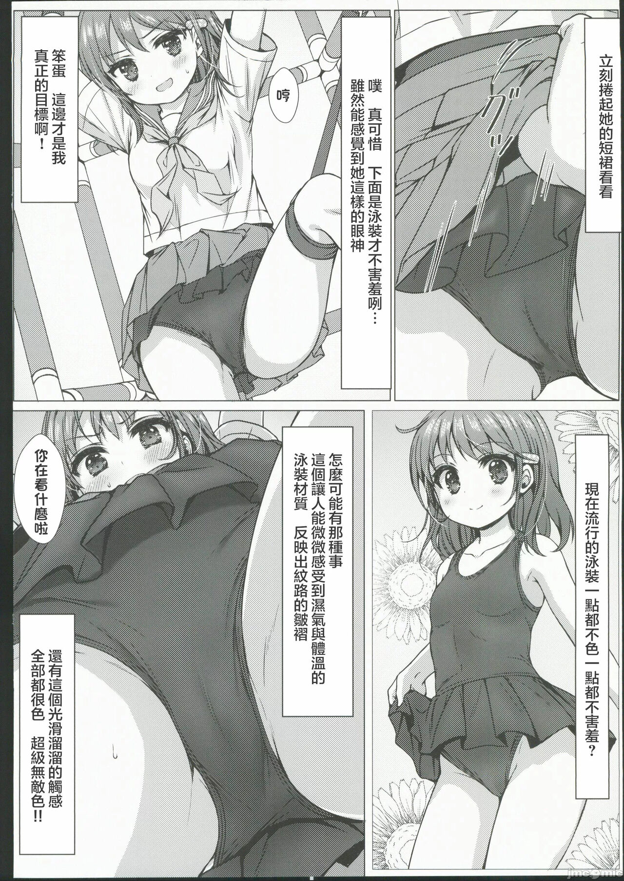 [Comic 1 ☆ 24] [Art Jam] isshūkan de ∞ rūpu shi teru to kigatsuitakara, kōnai ni Yari heya tsukutta! 3 image number 9