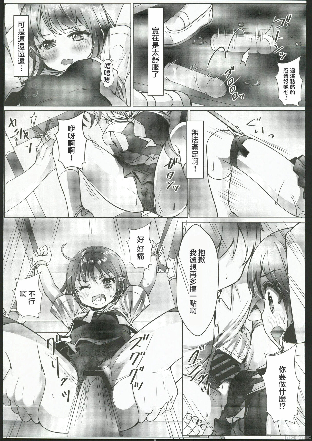 [Comic 1 ☆ 24] [Art Jam] isshūkan de ∞ rūpu shi teru to kigatsuitakara, kōnai ni Yari heya tsukutta! 3 image number 24