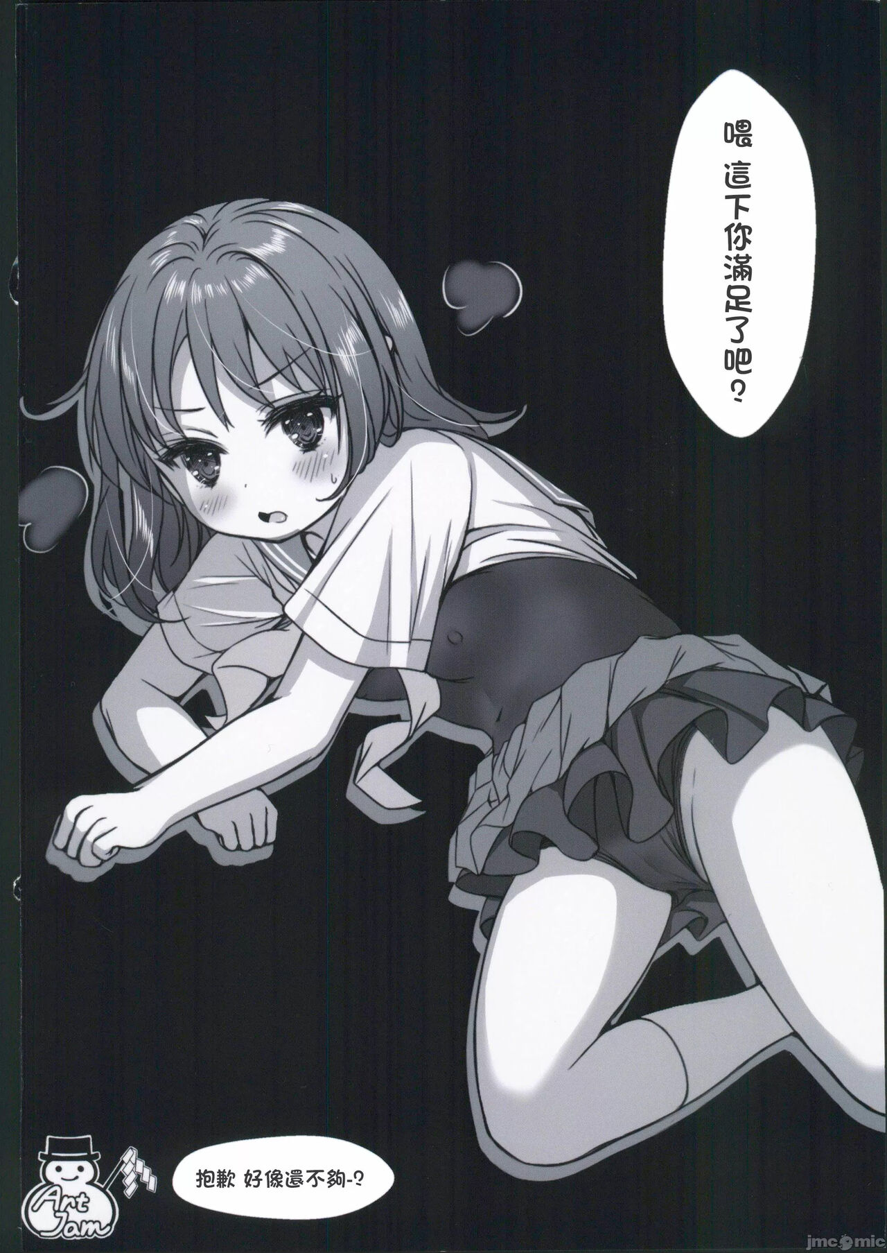 [Comic 1 ☆ 24] [Art Jam] isshūkan de ∞ rūpu shi teru to kigatsuitakara, kōnai ni Yari heya tsukutta! 3 image number 30