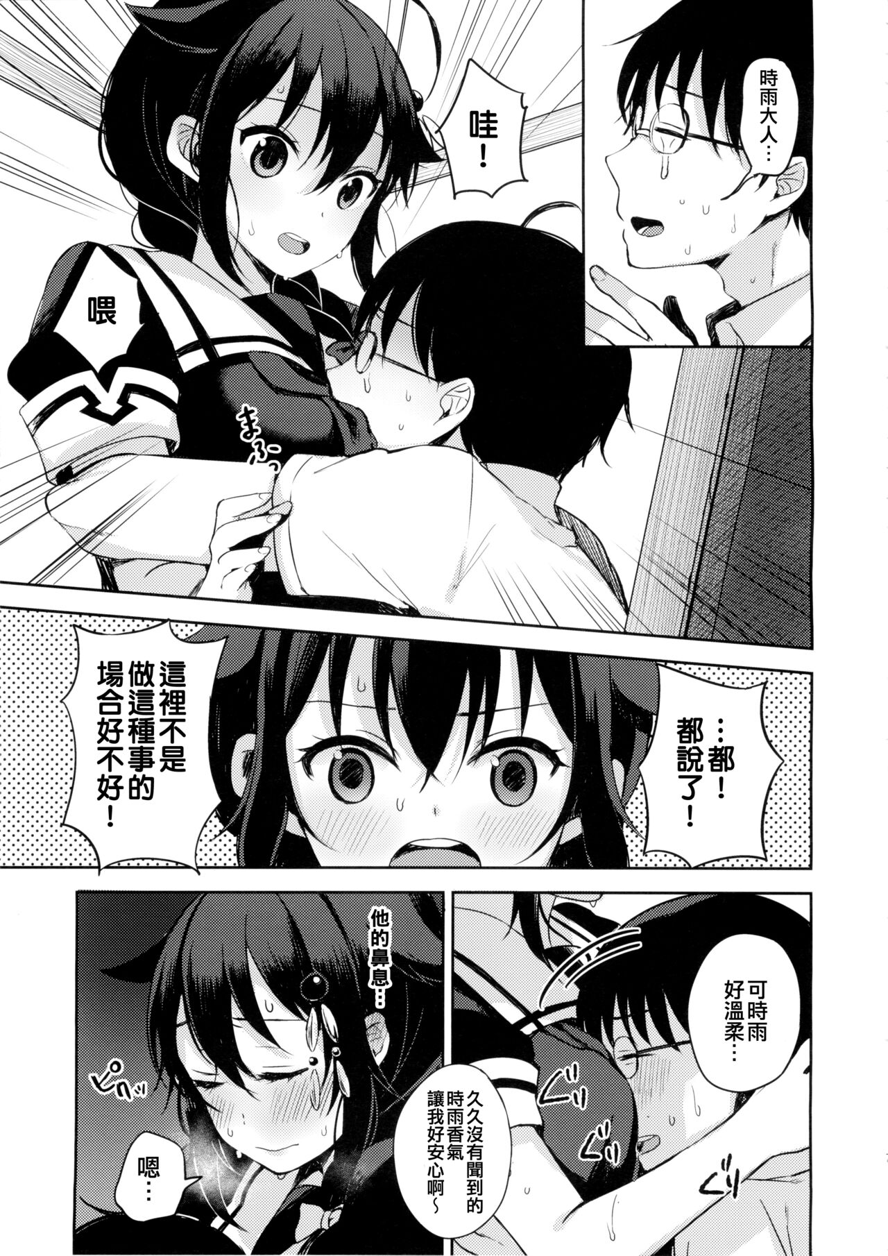 (C89) [Oishii Oniku. (Oniku.)] Boku ga Kitto Saigo no. (Kantai Collection -KanColle-) [Chinese] [吸住没碎个人汉化] изображение № 5