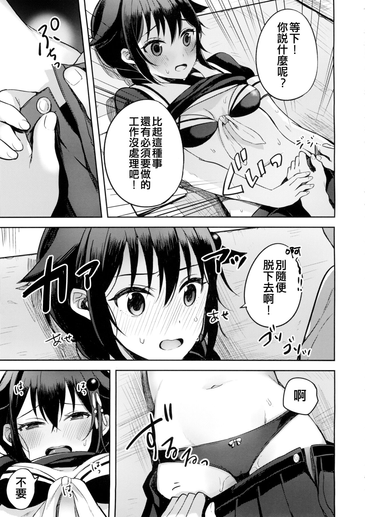 (C89) [Oishii Oniku. (Oniku.)] Boku ga Kitto Saigo no. (Kantai Collection -KanColle-) [Chinese] [吸住没碎个人汉化] изображение № 9