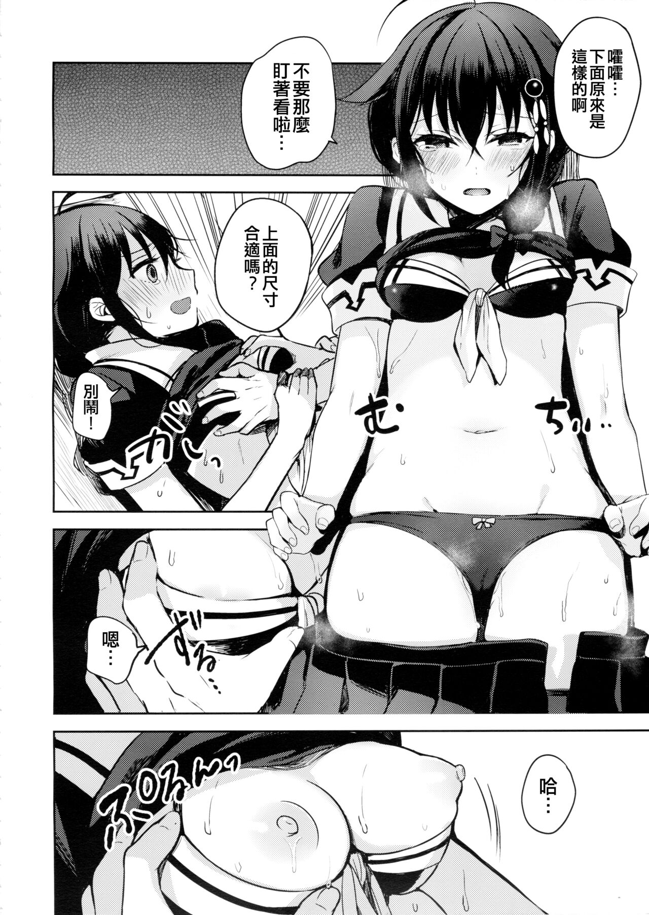 (C89) [Oishii Oniku. (Oniku.)] Boku ga Kitto Saigo no. (Kantai Collection -KanColle-) [Chinese] [吸住没碎个人汉化] изображение № 10