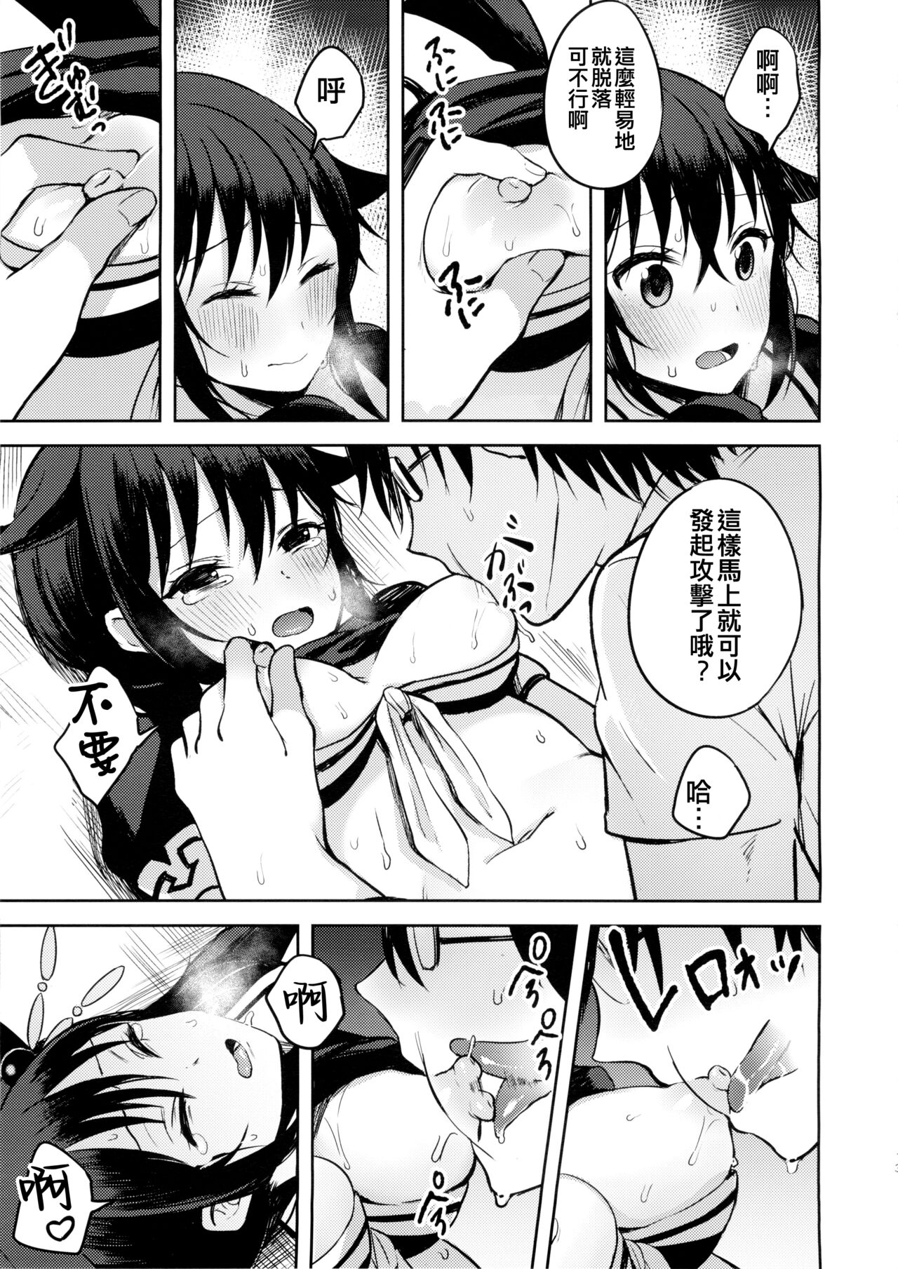 (C89) [Oishii Oniku. (Oniku.)] Boku ga Kitto Saigo no. (Kantai Collection -KanColle-) [Chinese] [吸住没碎个人汉化] изображение № 11