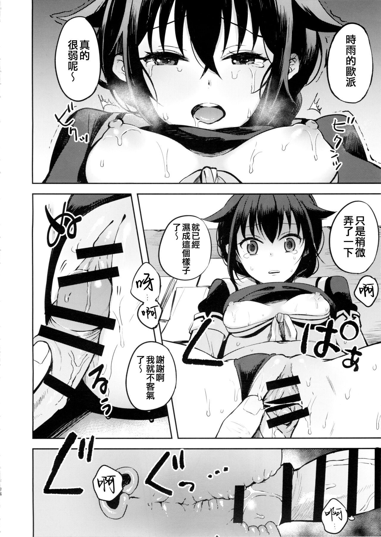 (C89) [Oishii Oniku. (Oniku.)] Boku ga Kitto Saigo no. (Kantai Collection -KanColle-) [Chinese] [吸住没碎个人汉化] изображение № 12