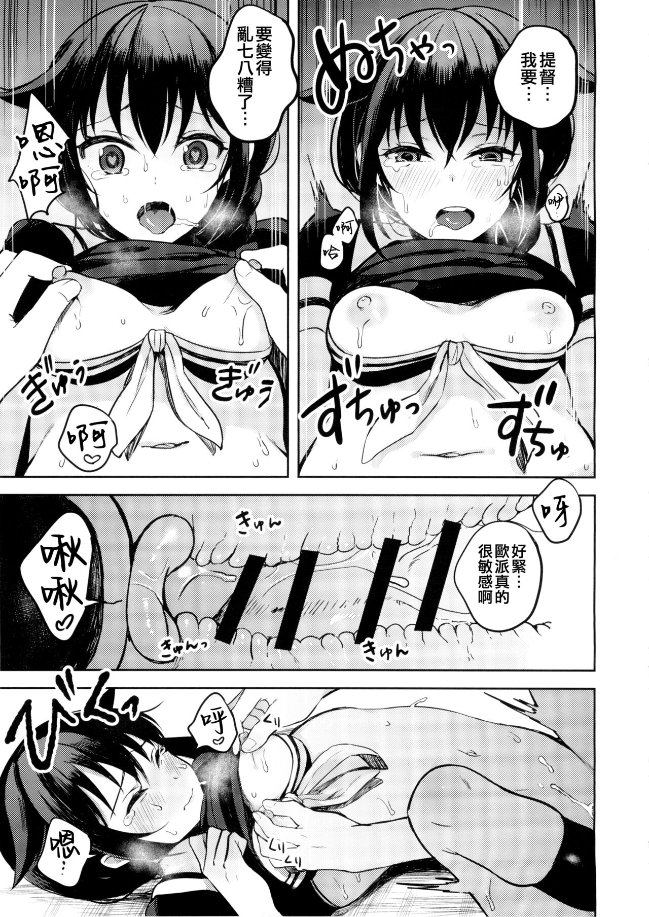 (C89) [Oishii Oniku. (Oniku.)] Boku ga Kitto Saigo no. (Kantai Collection -KanColle-) [Chinese] [吸住没碎个人汉化] изображение № 15