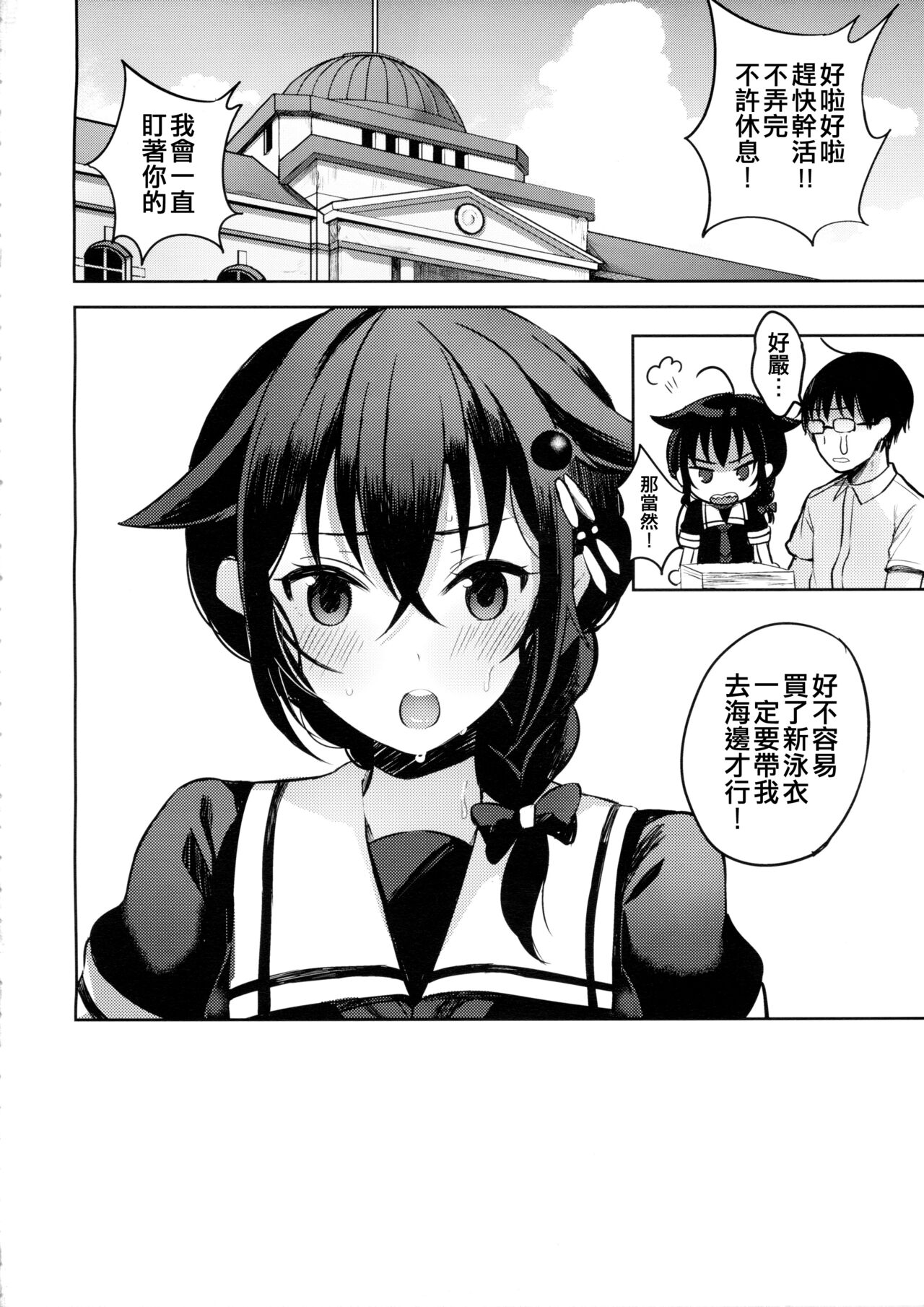 (C89) [Oishii Oniku. (Oniku.)] Boku ga Kitto Saigo no. (Kantai Collection -KanColle-) [Chinese] [吸住没碎个人汉化] изображение № 18