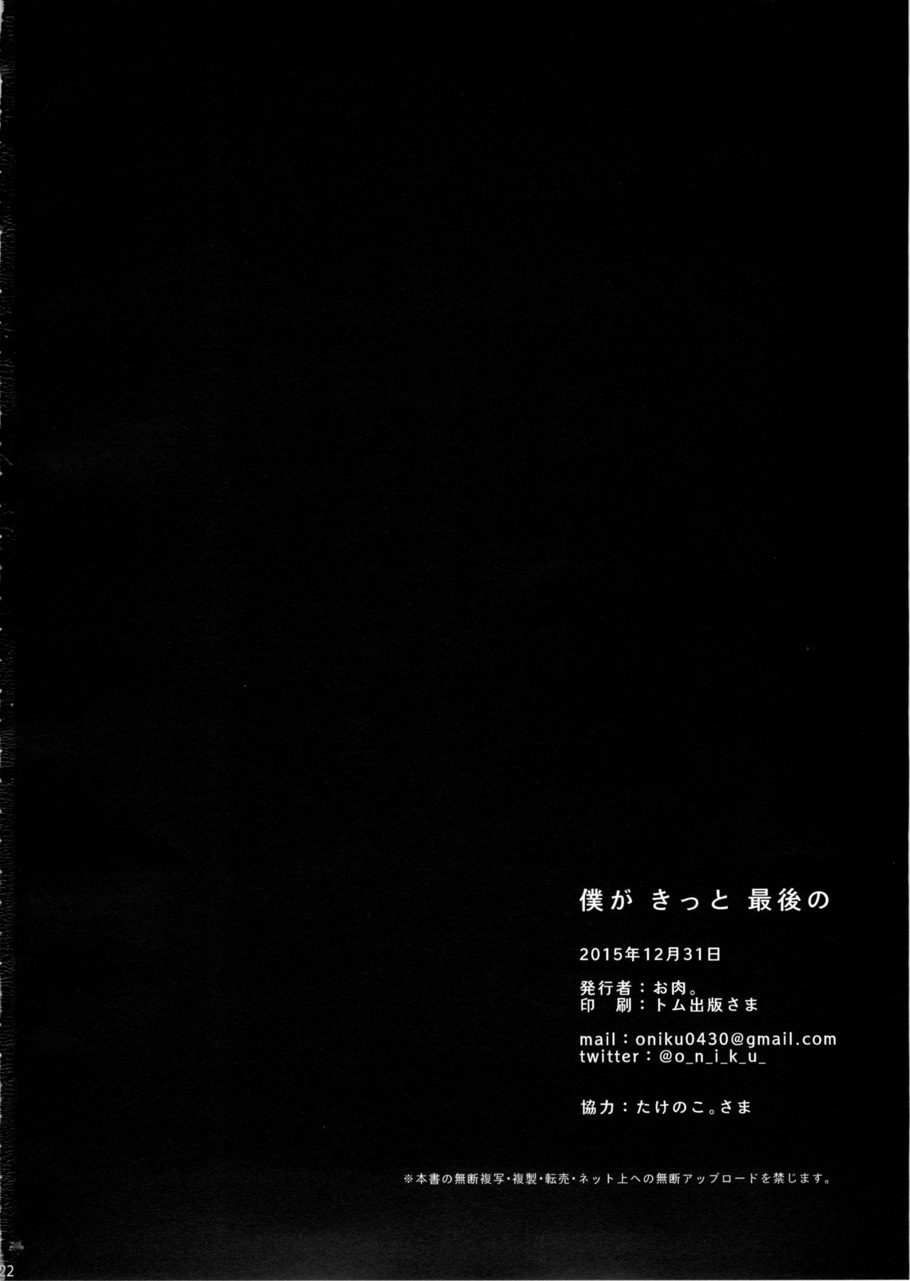 (C89) [Oishii Oniku. (Oniku.)] Boku ga Kitto Saigo no. (Kantai Collection -KanColle-) [Chinese] [吸住没碎个人汉化] изображение № 20