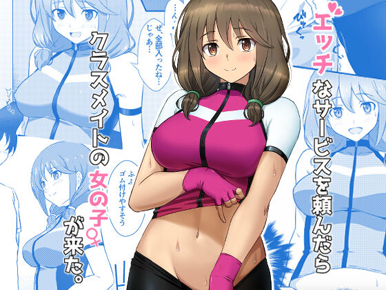 Etchina sabisu o tanondara kurasumeito no onnanoko ga kita image number 2