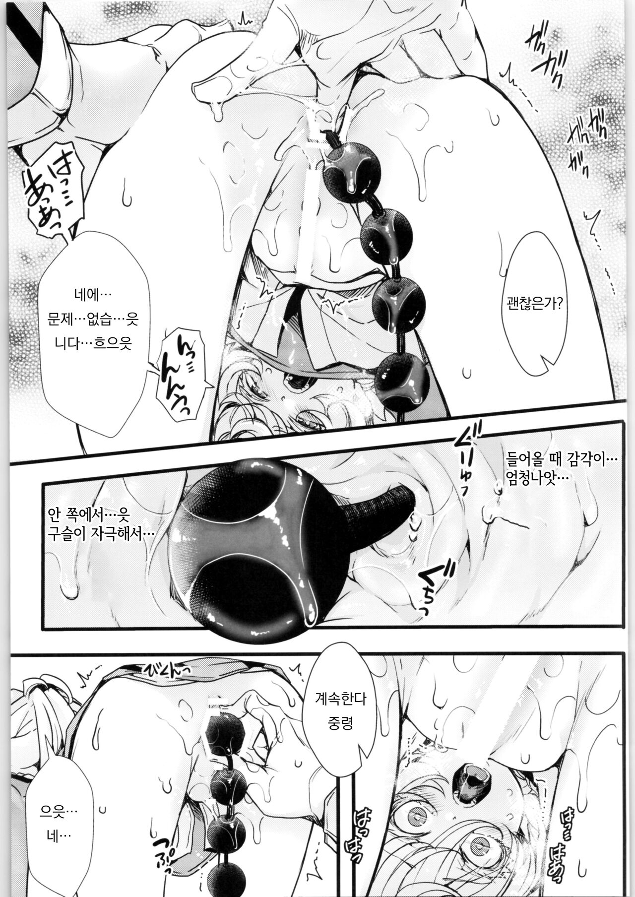 (C99) [Goshujinsama no Omochabako (hal)] Tanya-chan no Tai-Koumon Kunren | 타냐쨩의 항문훈련 (Youjo Senki) [Korean] 图片编号 9