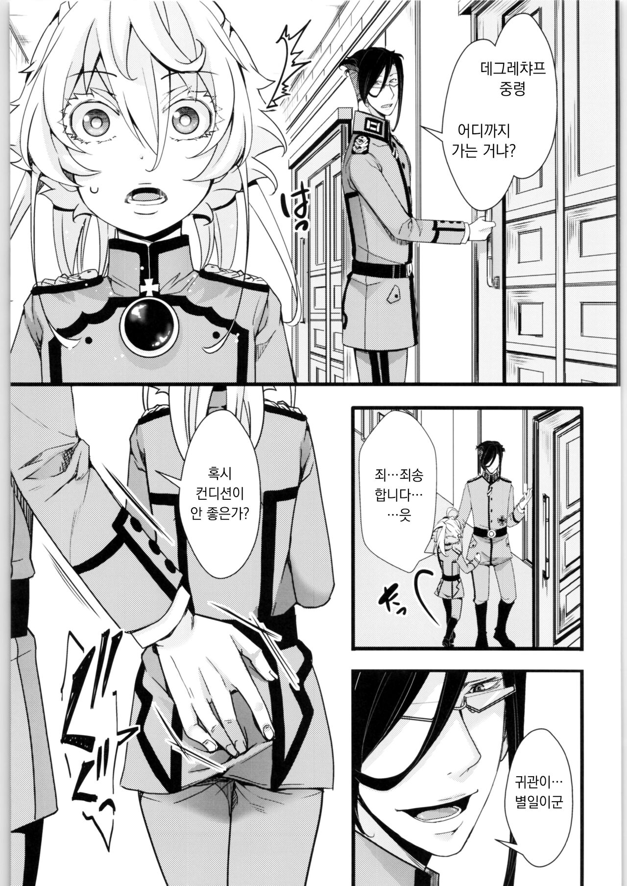 (C99) [Goshujinsama no Omochabako (hal)] Tanya-chan no Tai-Koumon Kunren | 타냐쨩의 항문훈련 (Youjo Senki) [Korean] 图片编号 17