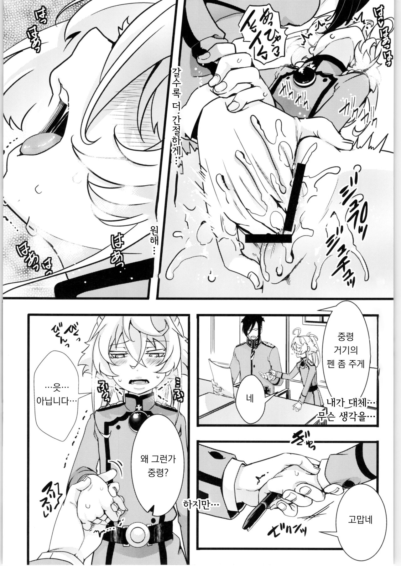 (C99) [Goshujinsama no Omochabako (hal)] Tanya-chan no Tai-Koumon Kunren | 타냐쨩의 항문훈련 (Youjo Senki) [Korean] 图片编号 26