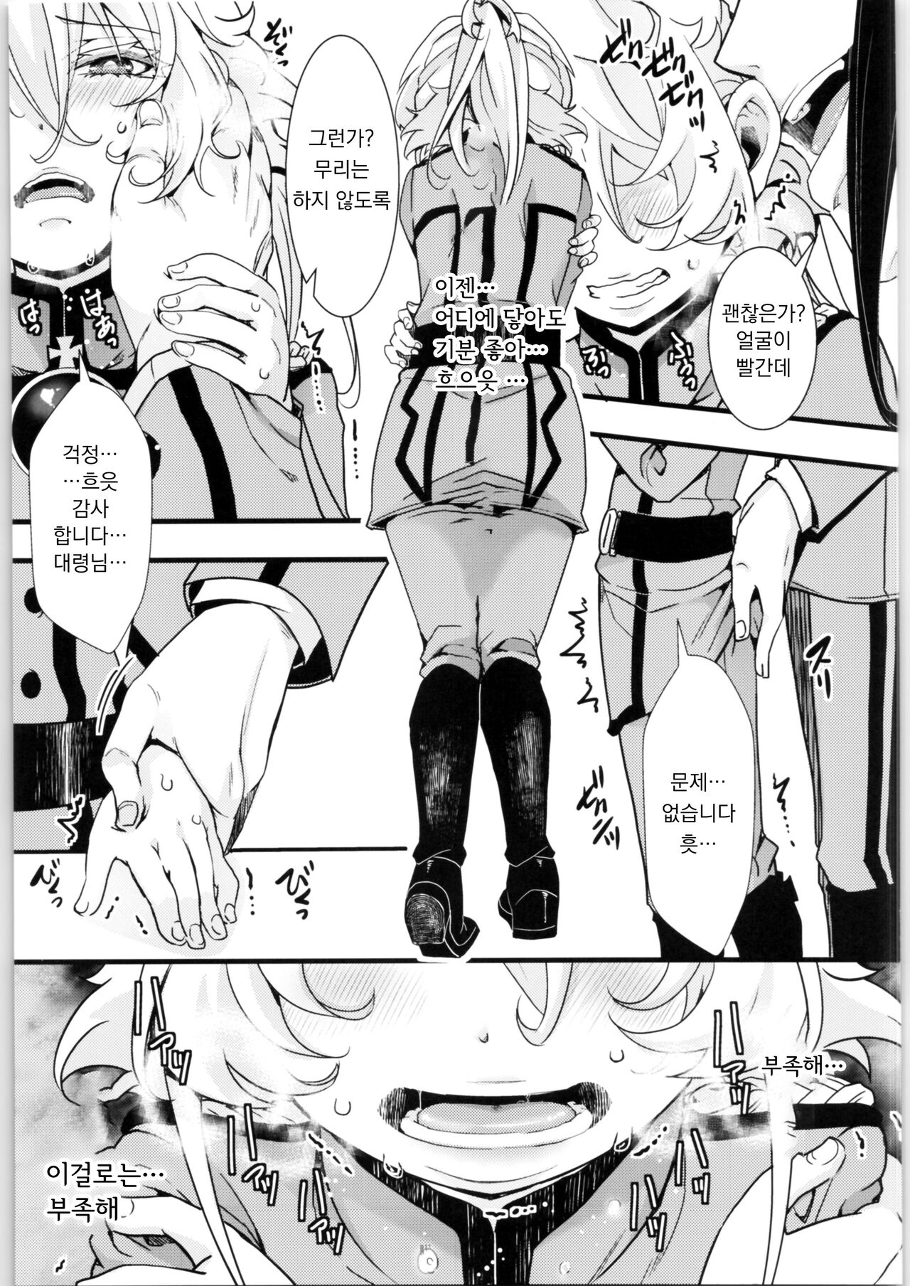(C99) [Goshujinsama no Omochabako (hal)] Tanya-chan no Tai-Koumon Kunren | 타냐쨩의 항문훈련 (Youjo Senki) [Korean] 图片编号 27