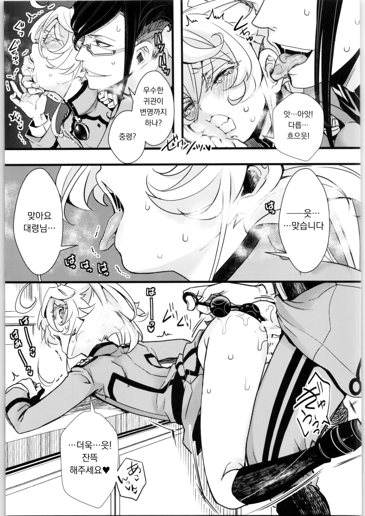 (C99) [Goshujinsama no Omochabako (hal)] Tanya-chan no Tai-Koumon Kunren | 타냐쨩의 항문훈련 (Youjo Senki) [Korean] 图片编号 35