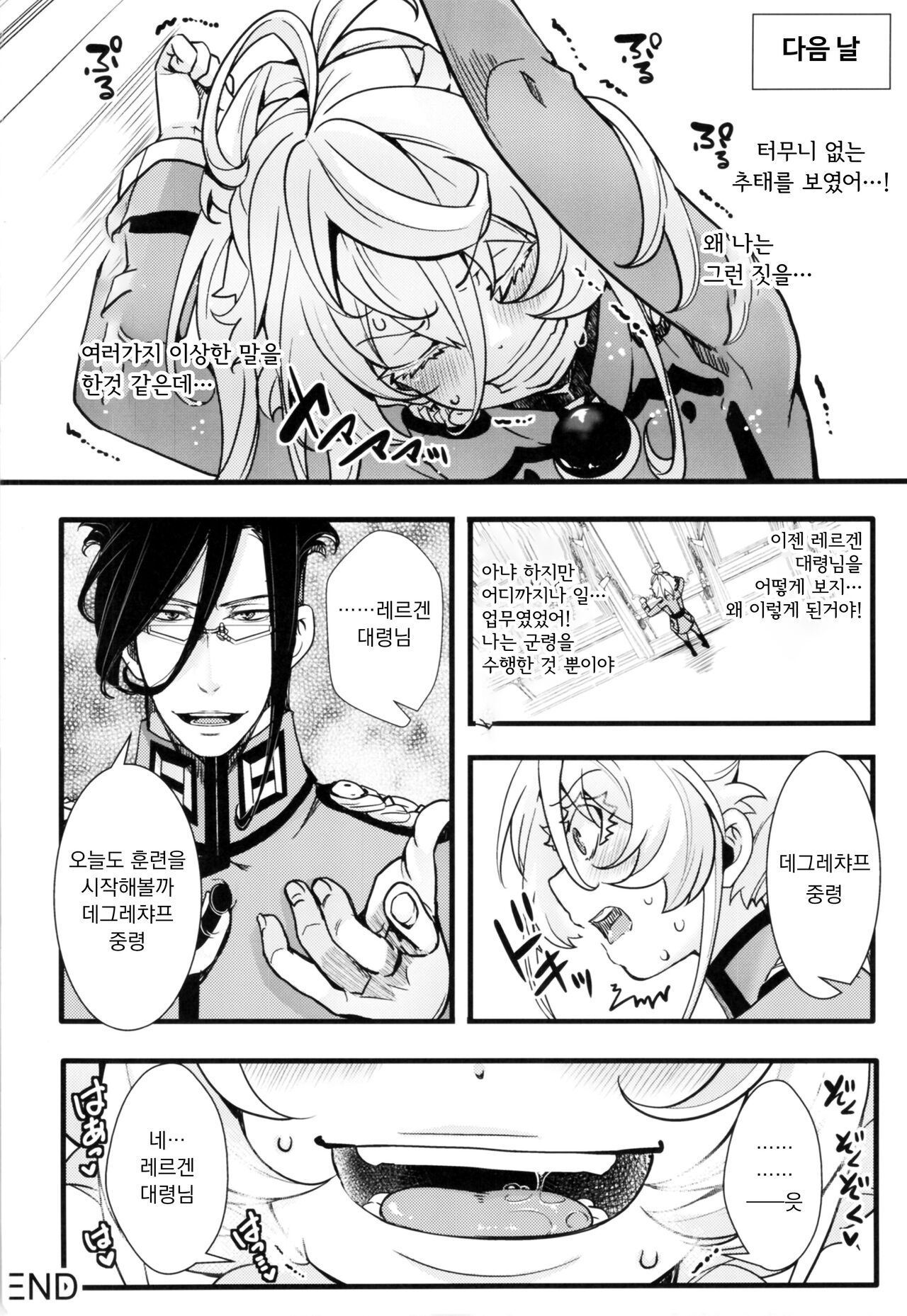 (C99) [Goshujinsama no Omochabako (hal)] Tanya-chan no Tai-Koumon Kunren | 타냐쨩의 항문훈련 (Youjo Senki) [Korean] 图片编号 42