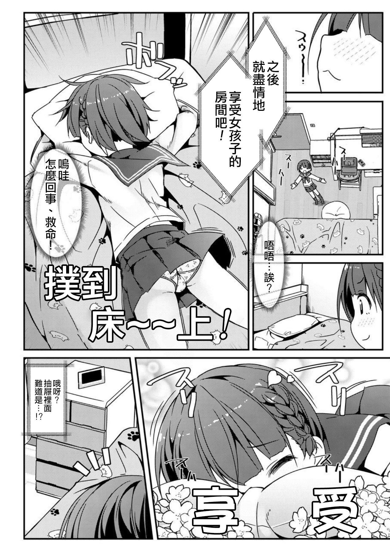 [Art Jam (Art Jam)] Geki Ona!!! [Chinese] [新桥月白日语社&HunJohn] [Digital] image number 6