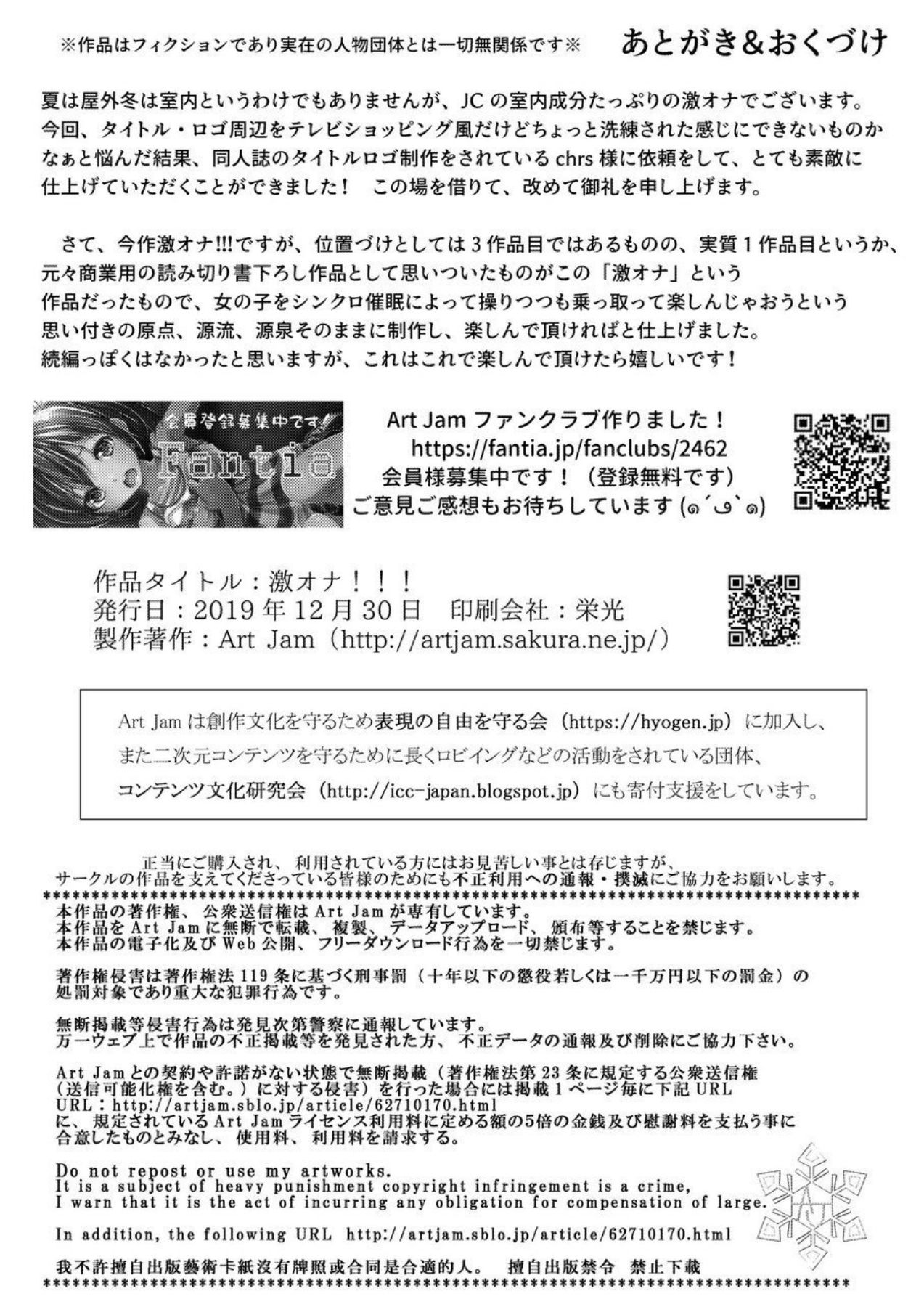 [Art Jam (Art Jam)] Geki Ona!!! [Chinese] [新桥月白日语社&HunJohn] [Digital] image number 26