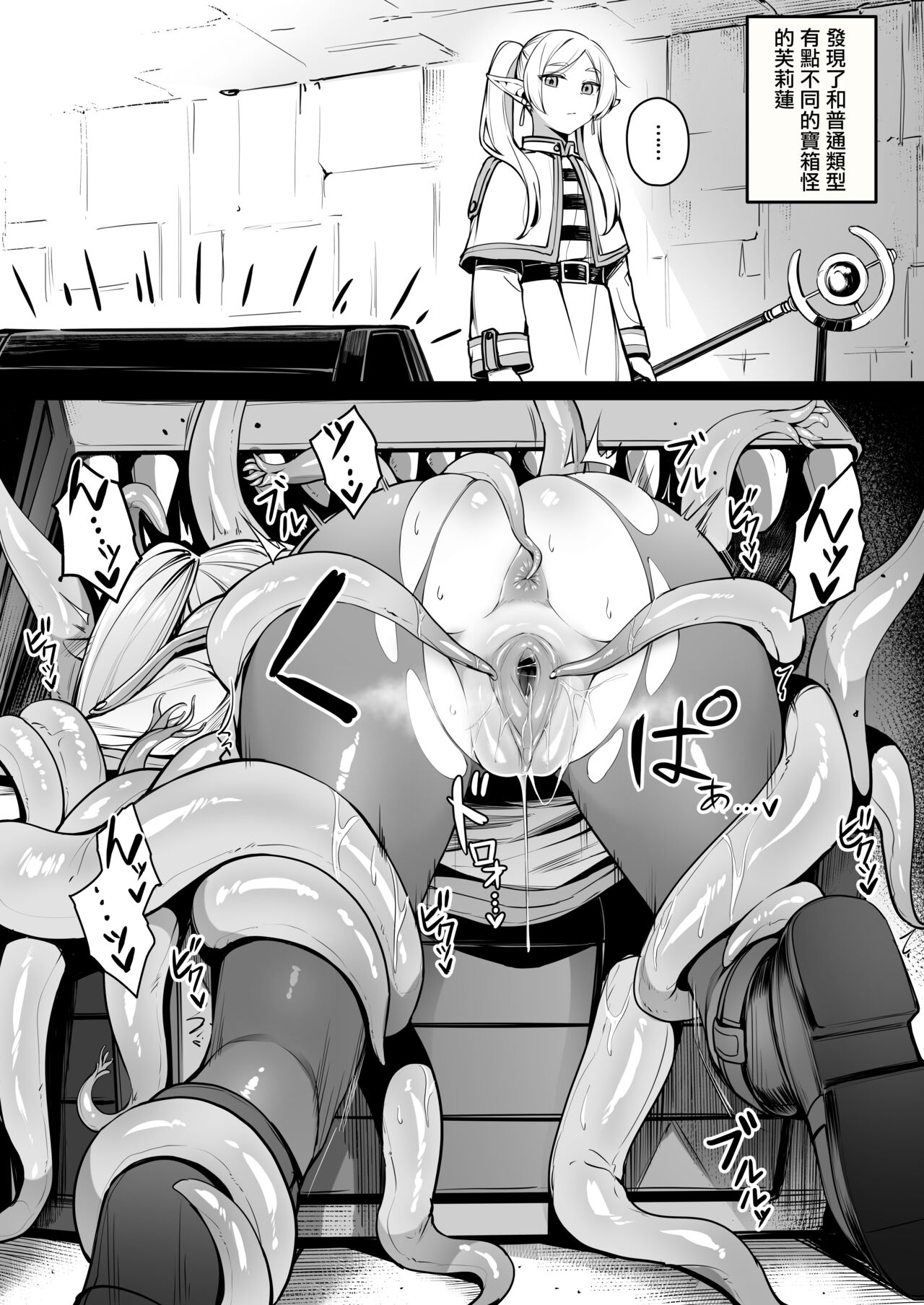 [Liyoosa] Fudan to wa Sukoshi Chigau Mimic o Hakken shita Frieren (Sousou no Frieren) [Chinese][Decensored] numero di immagine  1