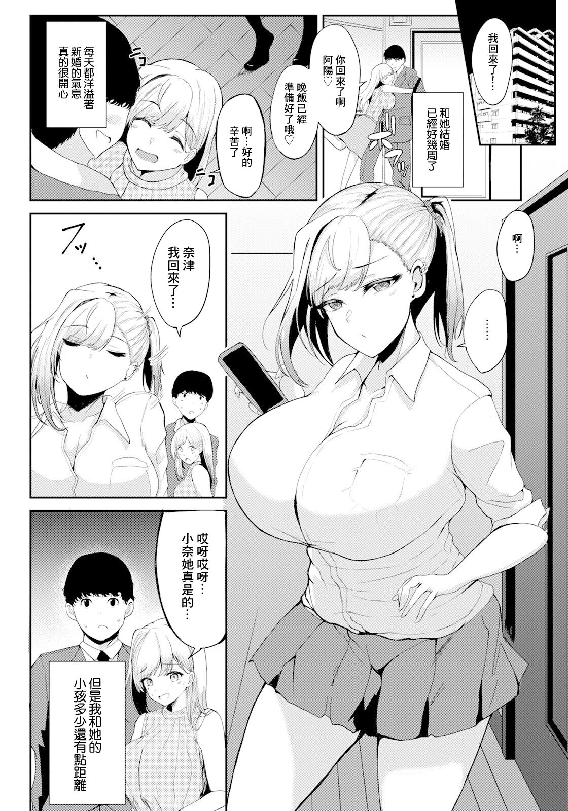 [あがち] 義娘ギャルと仲良くシたい[中國翻譯] numero di immagine  2