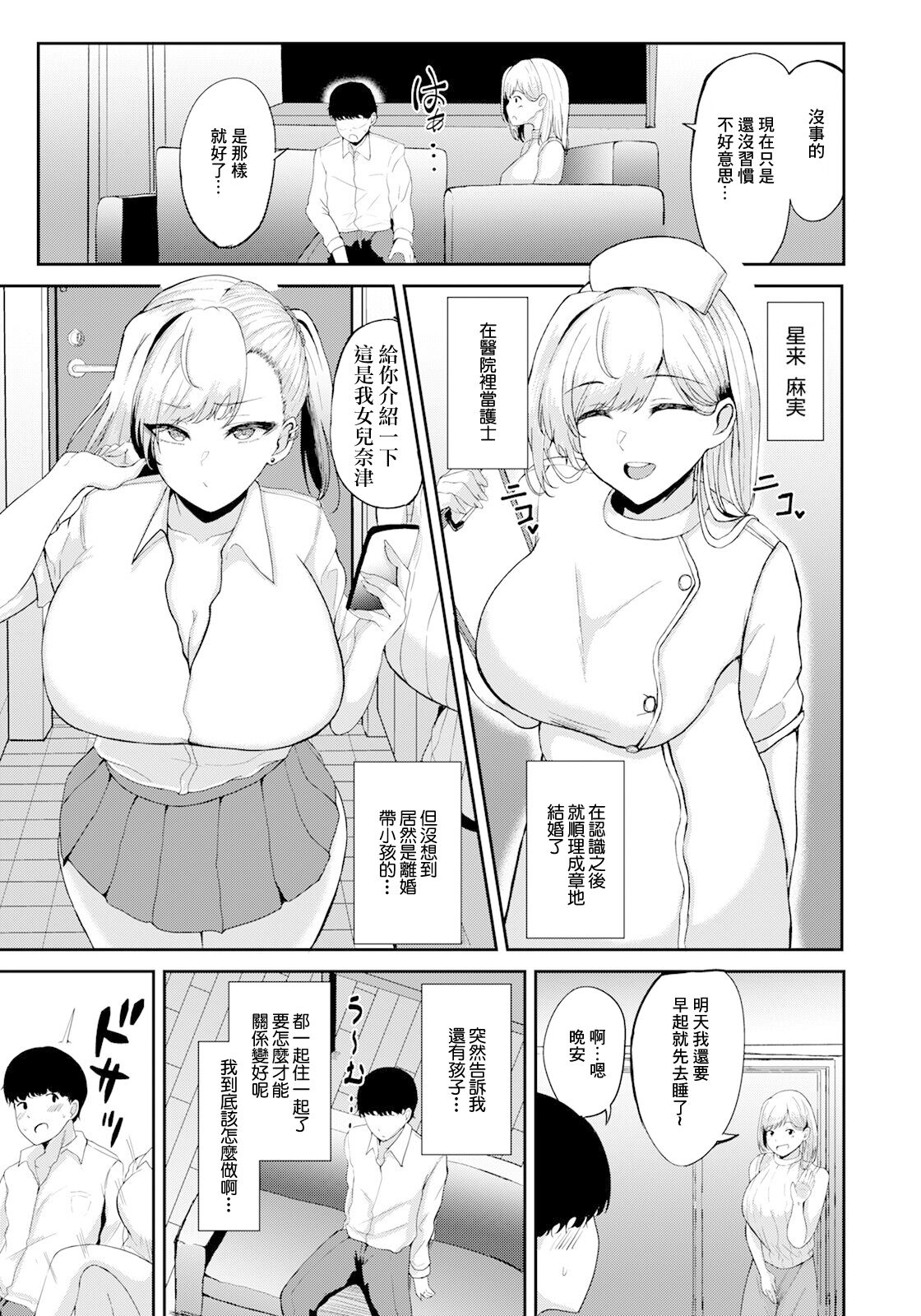 [あがち] 義娘ギャルと仲良くシたい[中國翻譯] numero di immagine  3