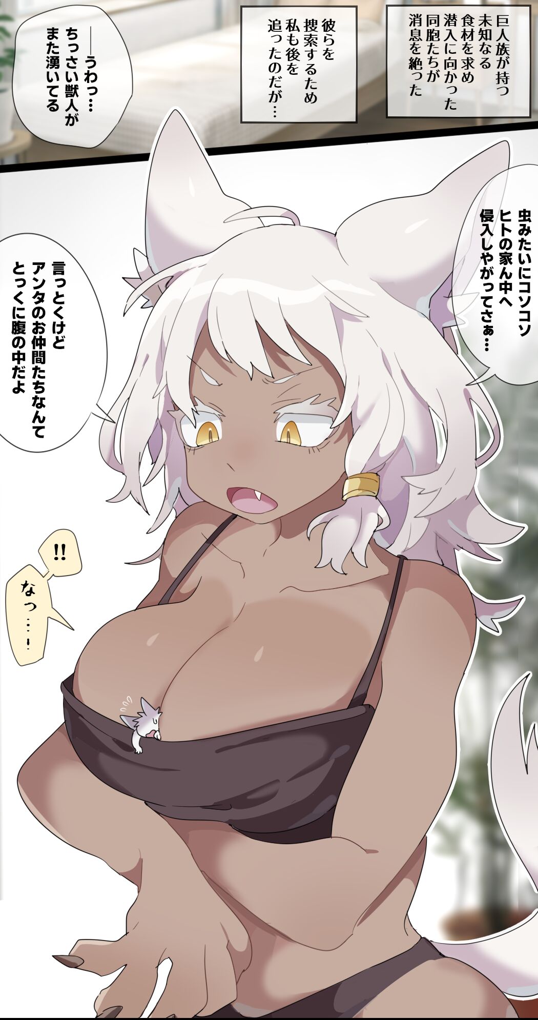 [imaat] Giantess VORE [English/Japanese] 图片编号 8