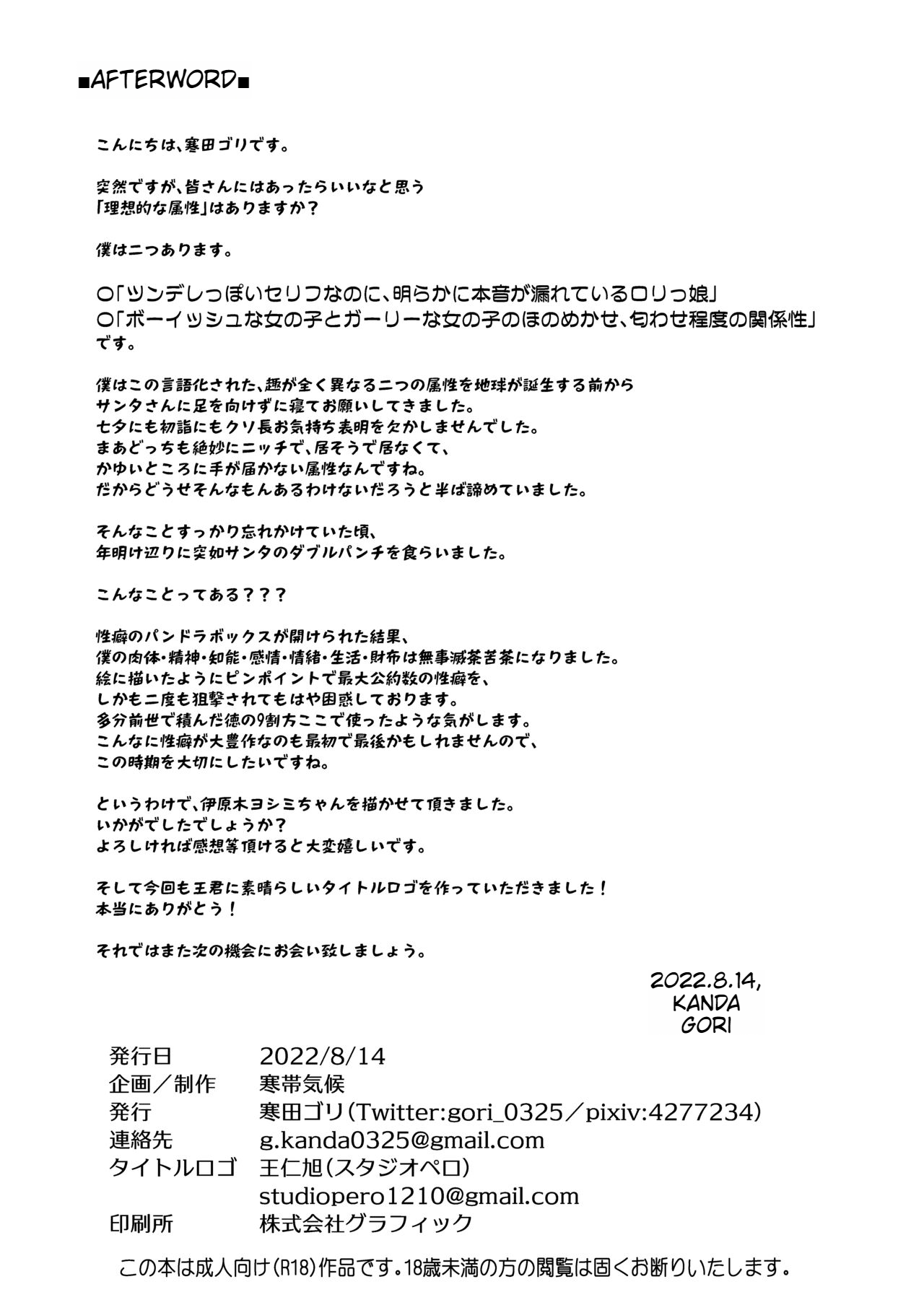 [Kantai Kikou (Soda Gori)] Yoshimi-chan wa Otona no Hito ni Naritai! (Blue Archive) [Digital] ENGLISH EDITION Bildnummer 22