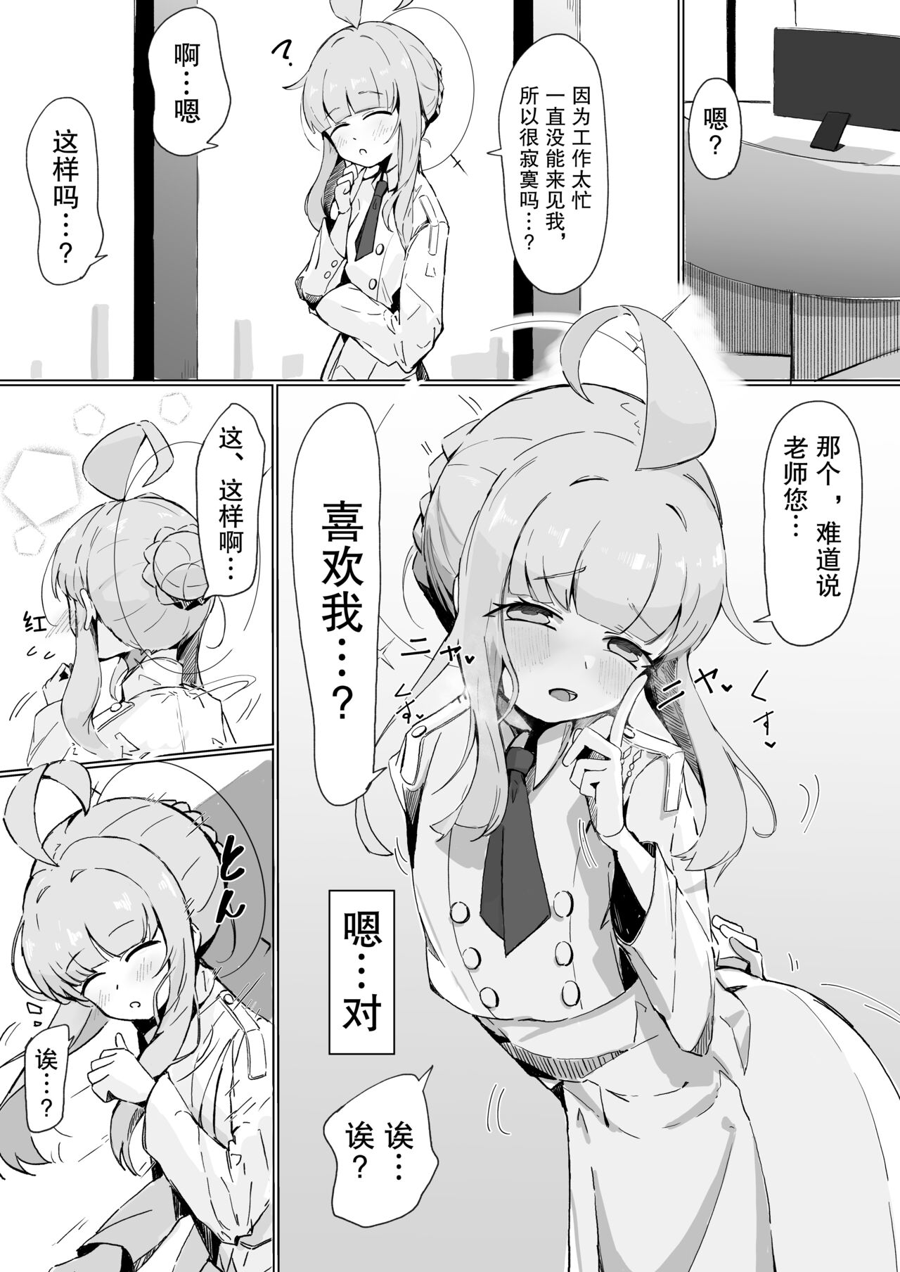 [Natsume Urara] Kaya | 糟糕的味道 (Blue Archive) [Chinese] numero di immagine  1