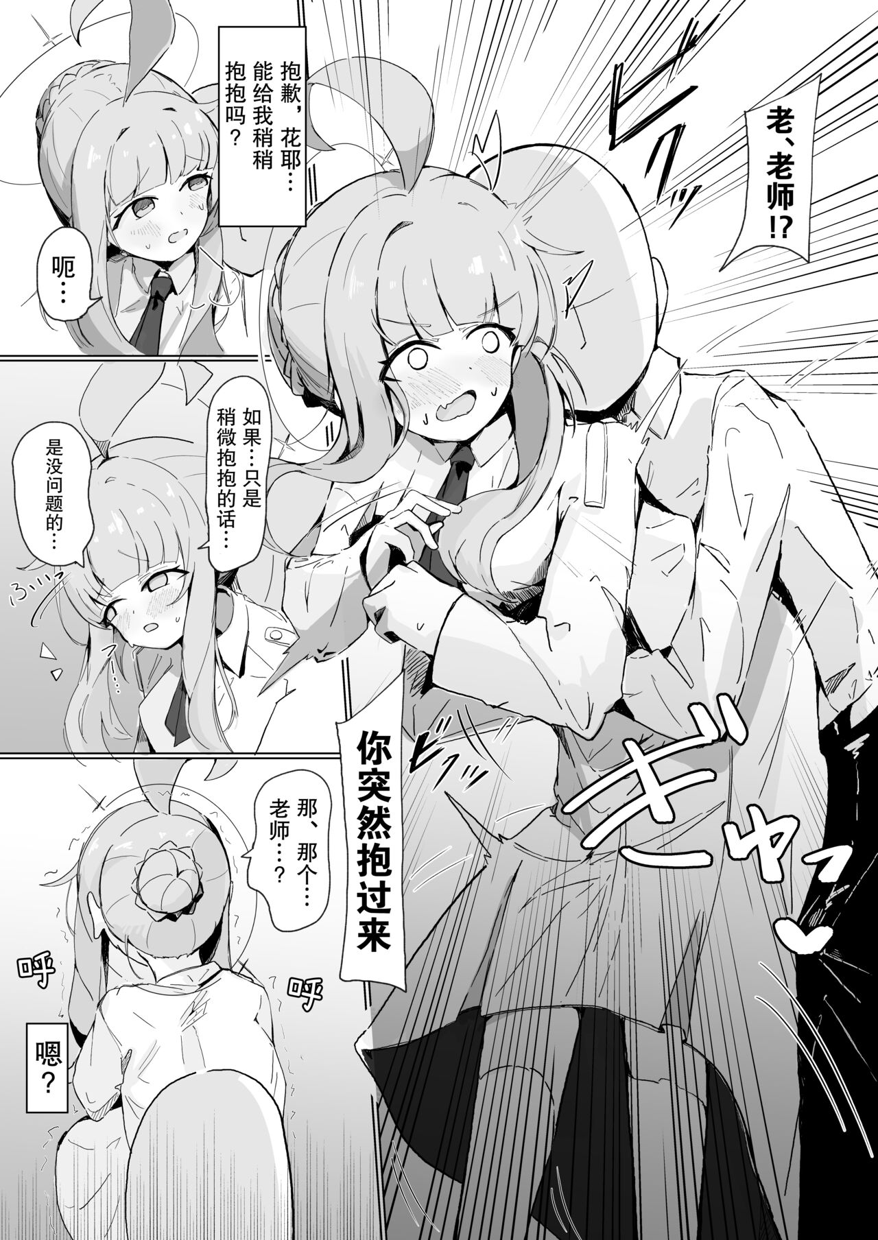 [Natsume Urara] Kaya | 糟糕的味道 (Blue Archive) [Chinese] numero di immagine  2