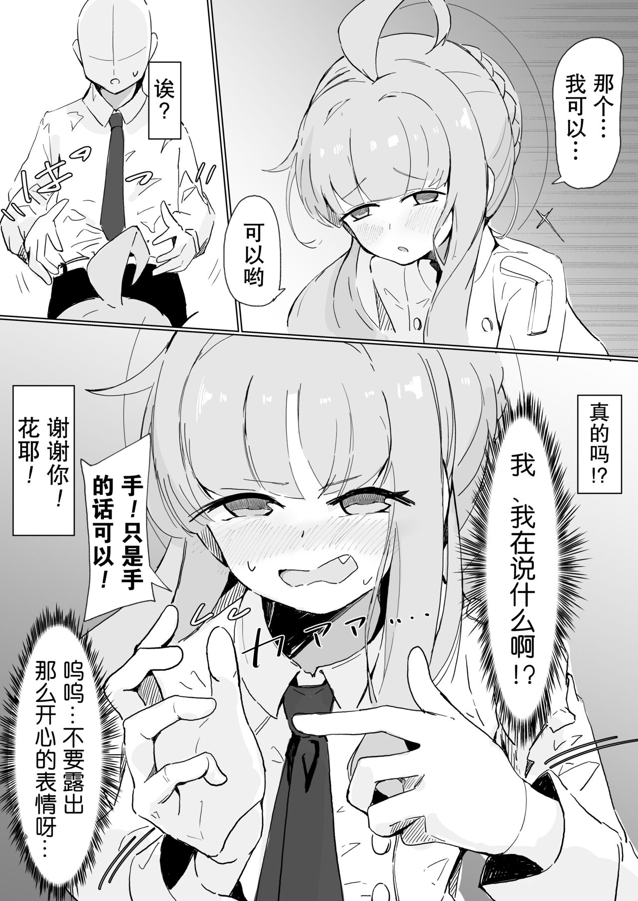 [Natsume Urara] Kaya | 糟糕的味道 (Blue Archive) [Chinese] numero di immagine  4