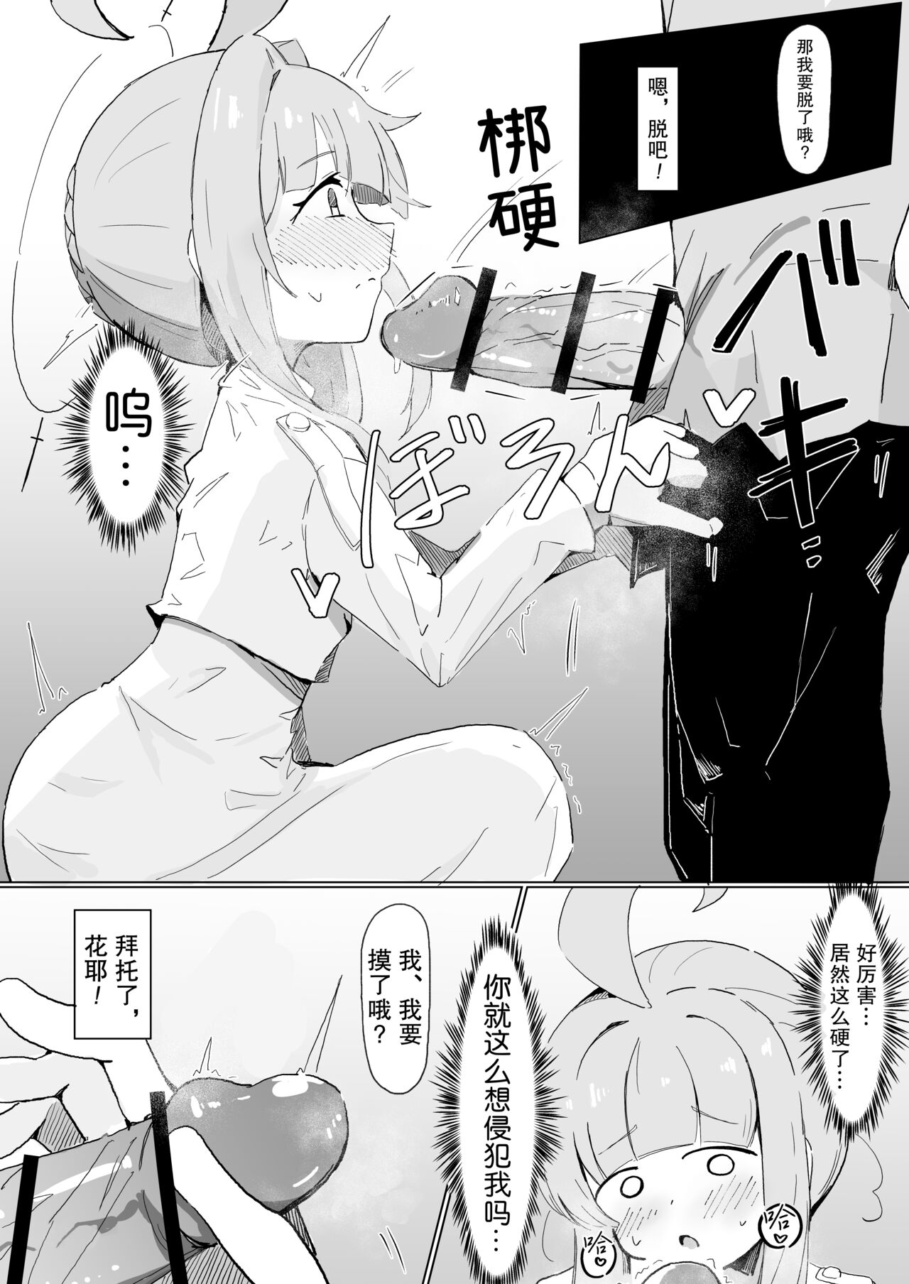 [Natsume Urara] Kaya | 糟糕的味道 (Blue Archive) [Chinese] numero di immagine  5