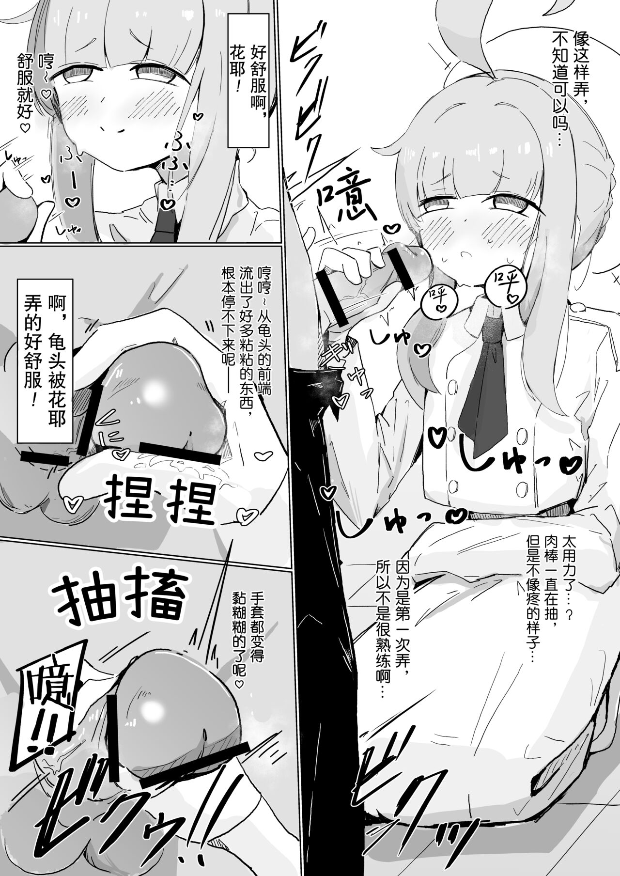 [Natsume Urara] Kaya | 糟糕的味道 (Blue Archive) [Chinese] numero di immagine  6