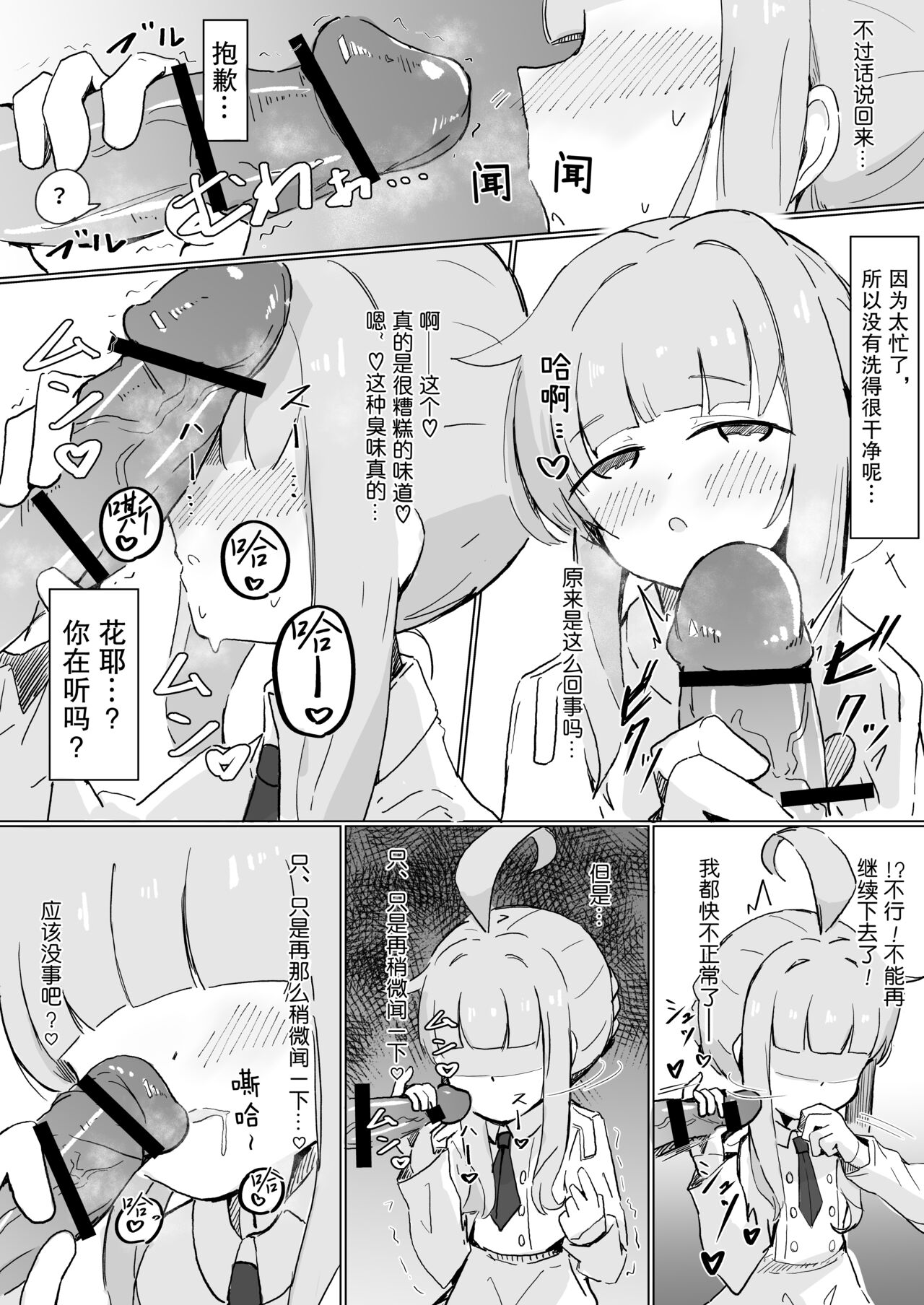 [Natsume Urara] Kaya | 糟糕的味道 (Blue Archive) [Chinese] numero di immagine  7