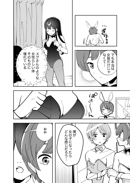 【繁体中文版】エクスチェンジキス～バニー衣装で変わるようになった性別～ Bildnummer 3
