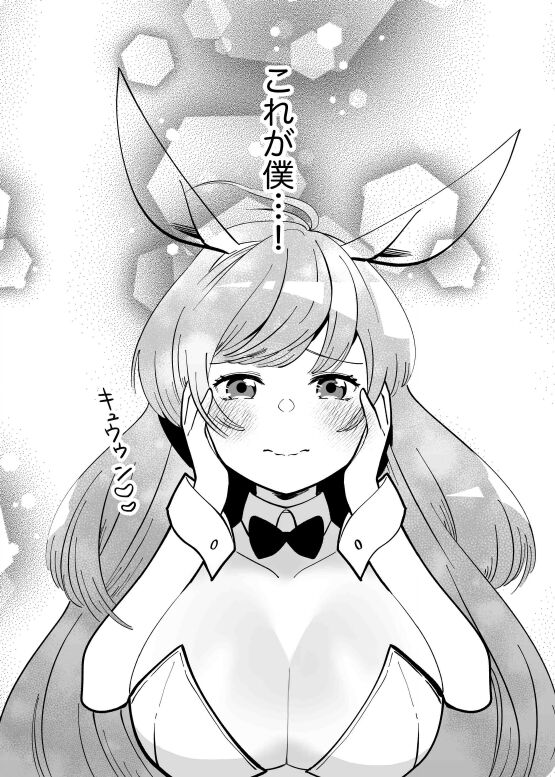 【繁体中文版】エクスチェンジキス～バニー衣装で変わるようになった性別～ Bildnummer 9