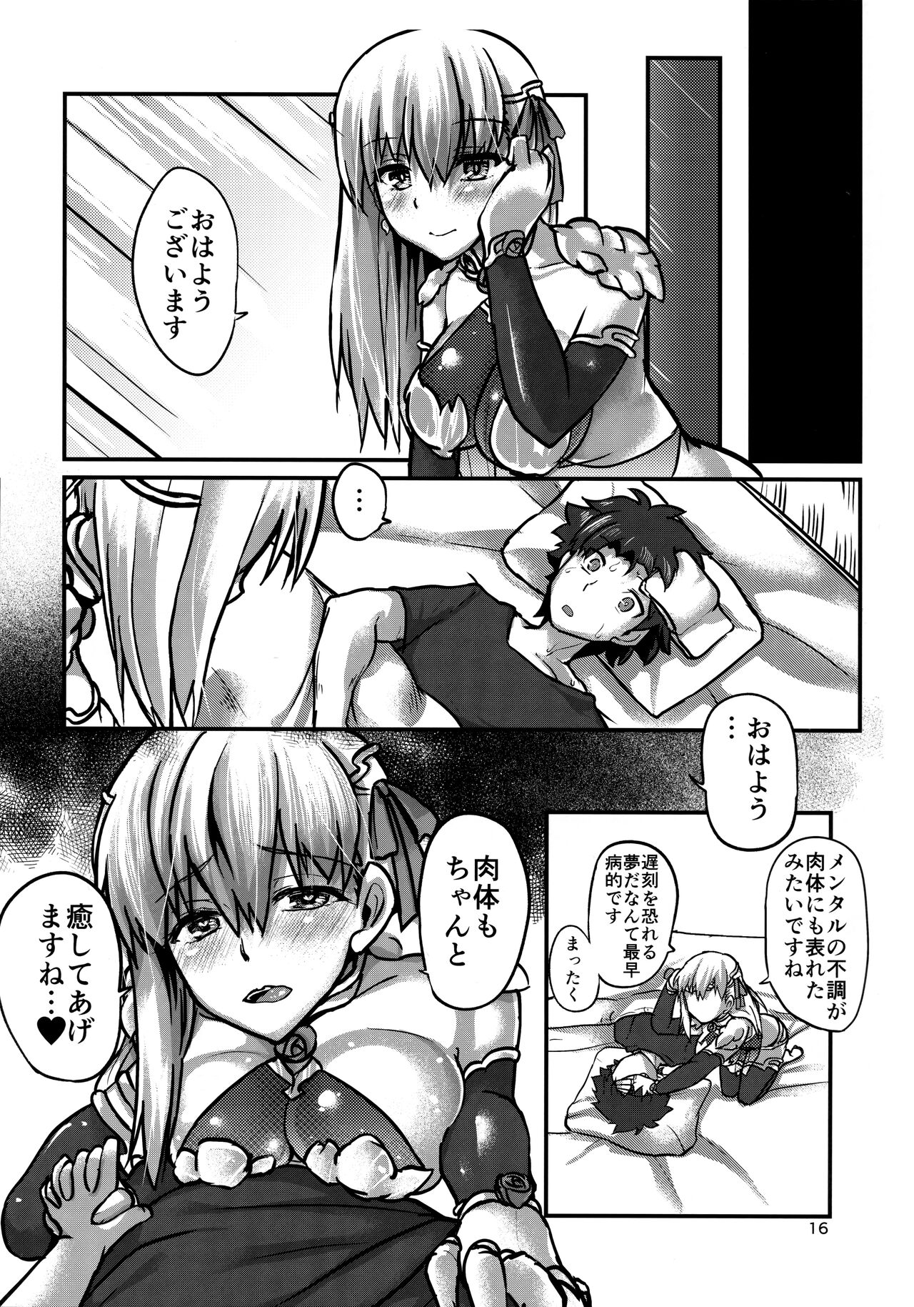 (C103) [Brand New Way (BT)] Daraku taimu (Fate/Grand Order) Bildnummer 15