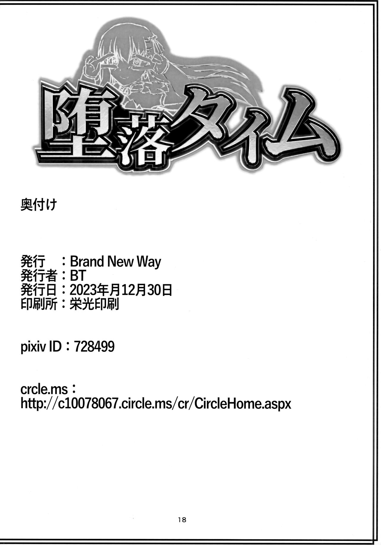 (C103) [Brand New Way (BT)] Daraku taimu (Fate/Grand Order) Bildnummer 17