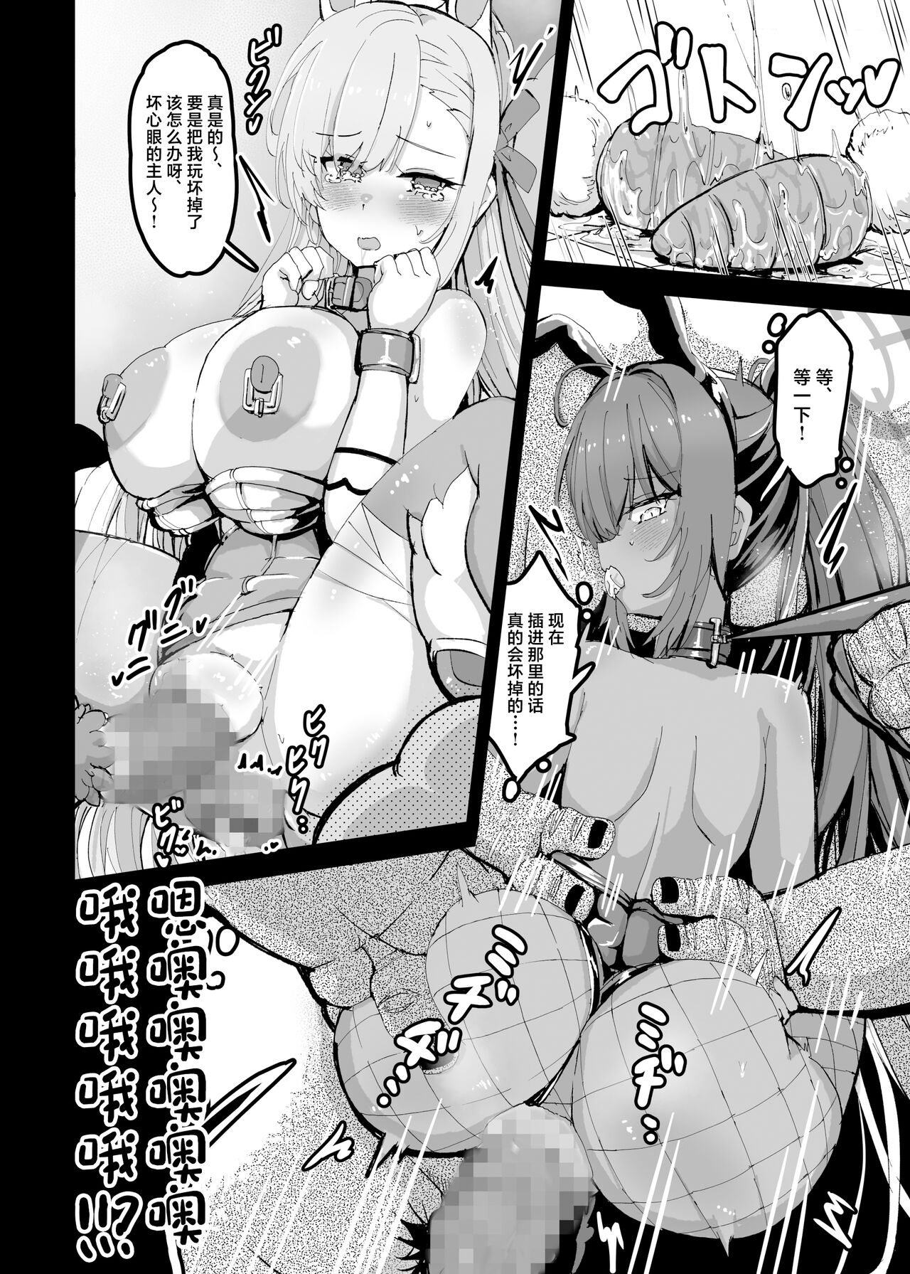 [Jakusansei Nostalsan (Jia Nostalsan)] Kouhai Kiroku BREED ARCHIVE (Blue Archive) [Chinese] [Digital] numero di immagine  13